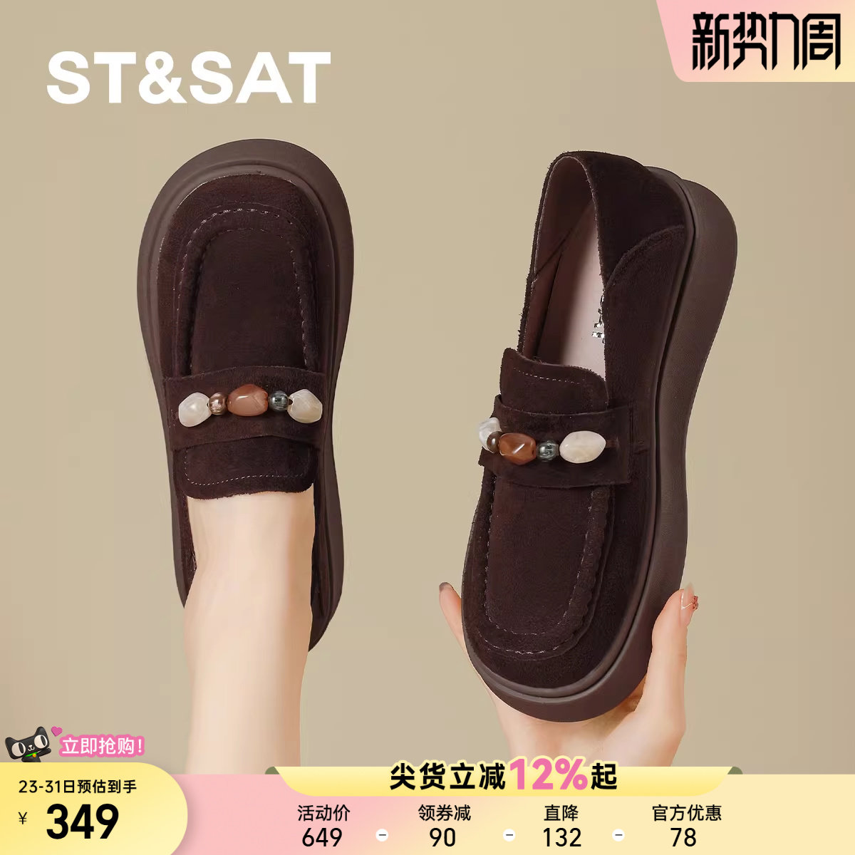 星期六厚底乐福鞋女2026年春季新款复古深咖色串珠一脚蹬深口单鞋