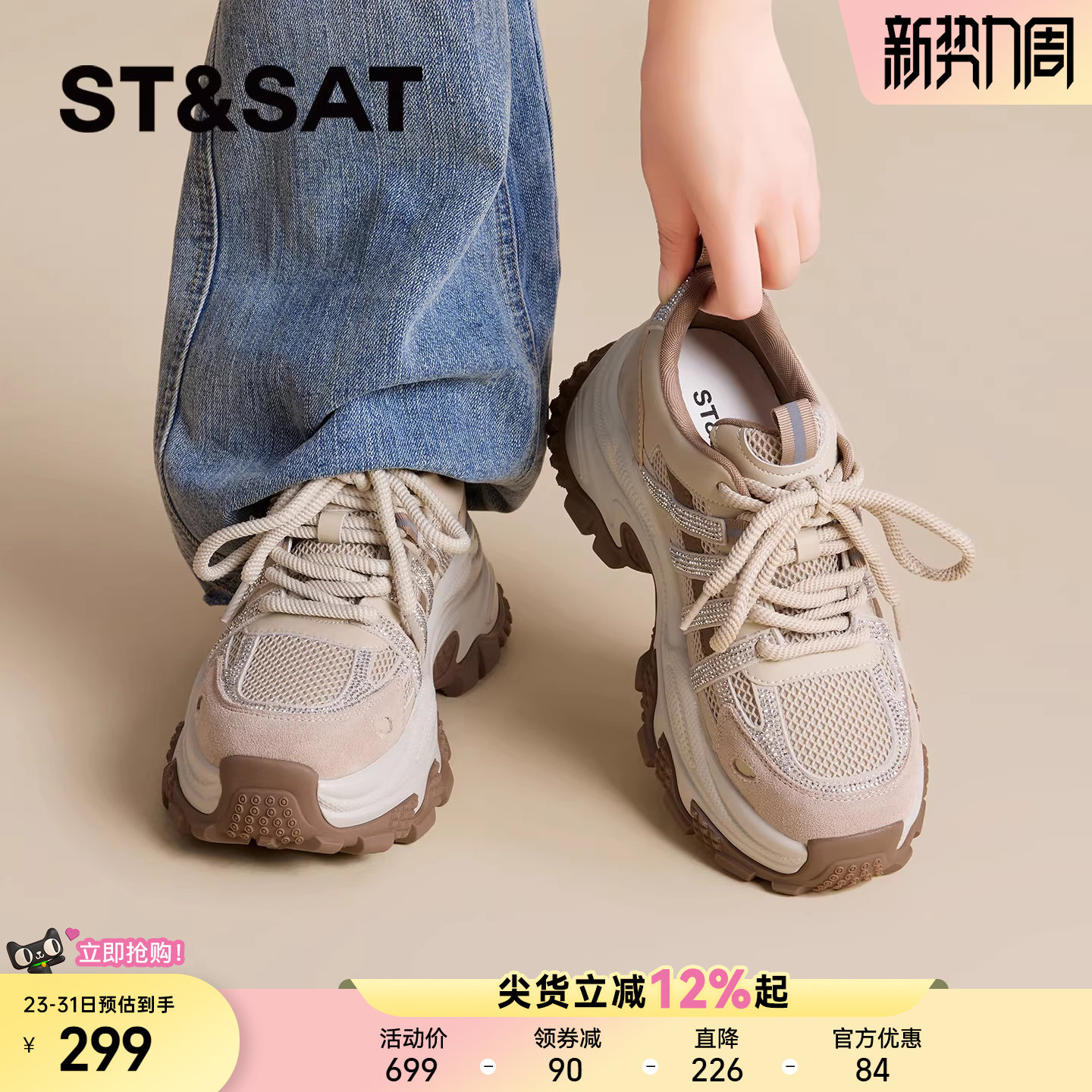 星期六厚底老爹鞋女年春季新款百搭杏色增高休闲鞋水钻运动鞋