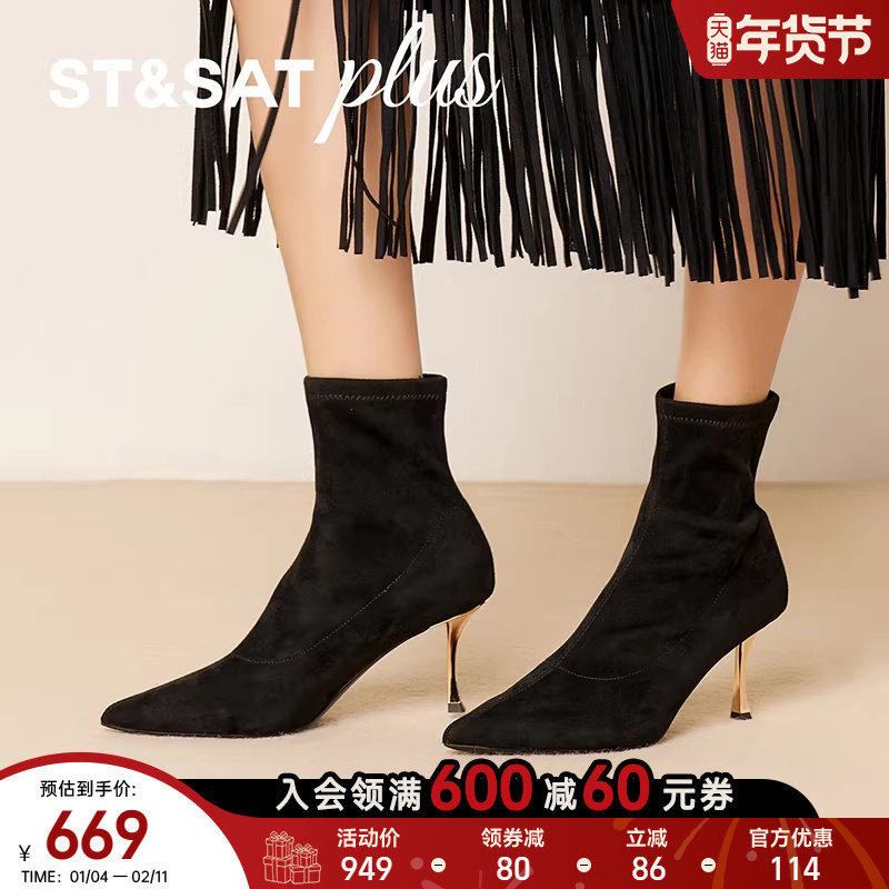 星期六2025年冬季新款法式尖头气质细跟弹力靴优雅袜靴SSD4116200,女鞋,时装靴,淘宝优惠券,粉丝福利购,淘宝优惠卷