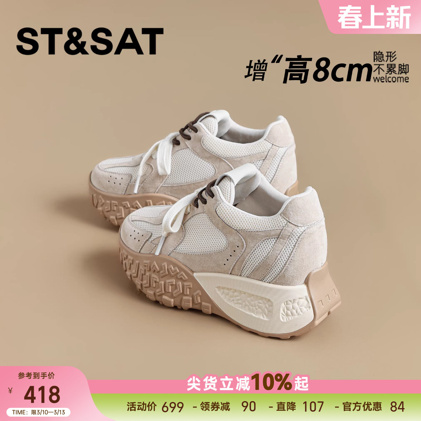 星期六内增高德训女鞋新款9.5CM小个子增高老爹不累脚厚底阿甘鞋