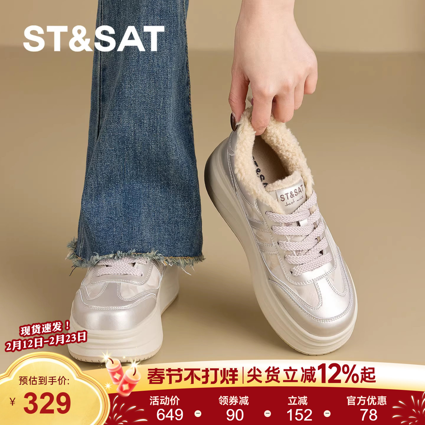 星期六加绒厚底板鞋女鞋2025新款冬季增高小白休闲鞋保暖运动鞋女