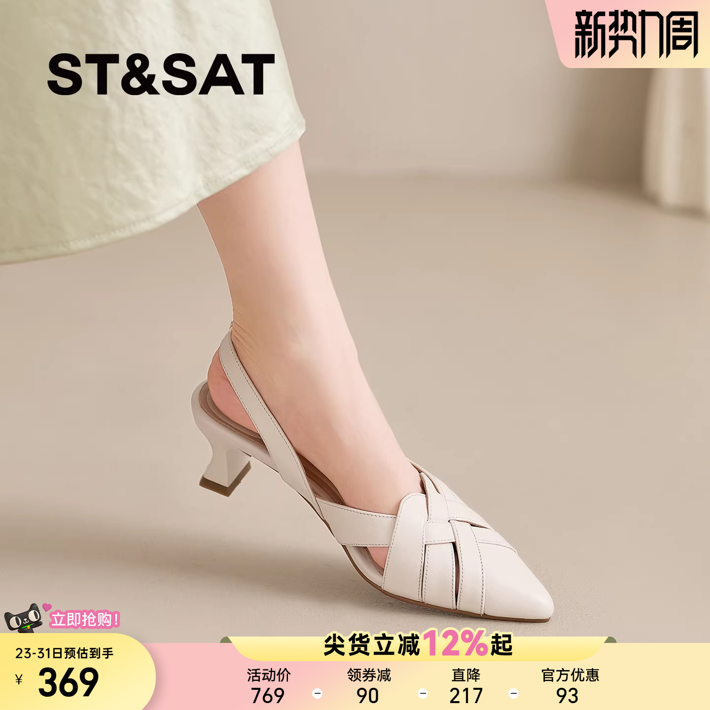 星期六真皮编织镂空尖头凉鞋女2026夏巨好看粗跟包头后空气质单鞋