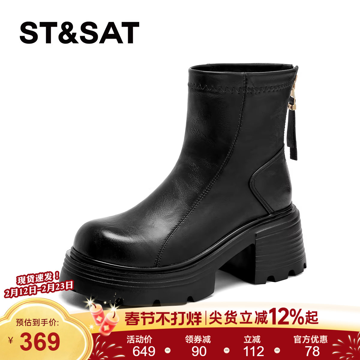 星期六粗跟厚底短靴女款2025新款秋冬黑色马丁靴女英伦风真皮靴子