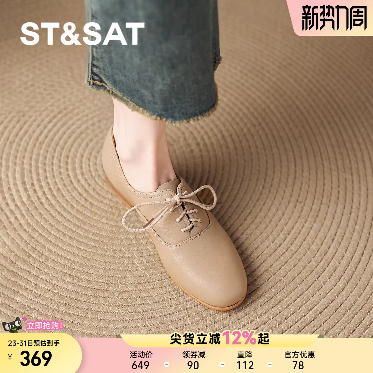 星期六真皮系带小皮鞋女2025新款秋季复古单鞋软底乐福鞋布洛克鞋