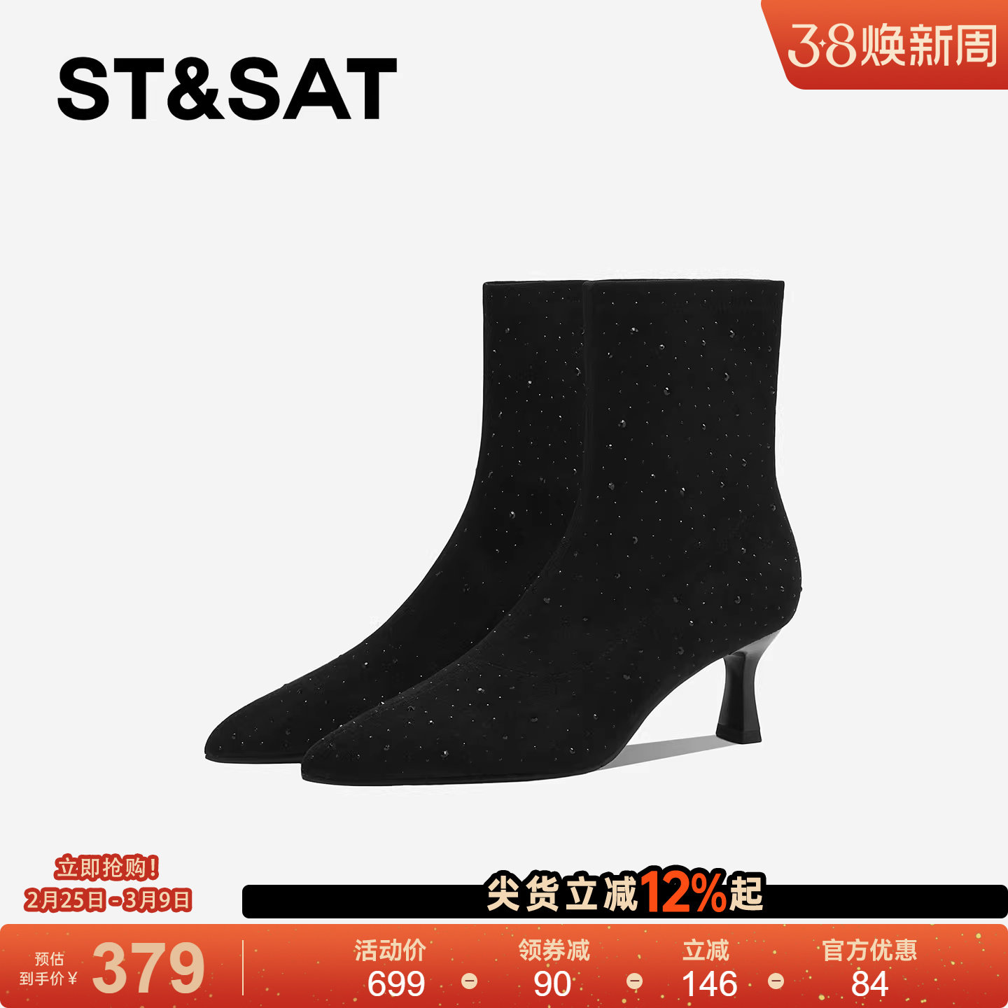 星期六法式短靴女2025秋冬尖头水钻细跟时装靴黑色满天星弹力靴子