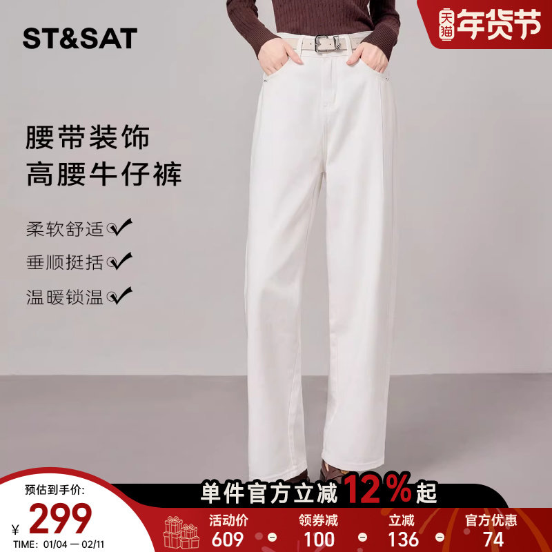 星期六白色带腰带直筒牛仔裤女2026春季新款高腰显瘦垂感阔腿裤子,女装/女士精品,牛仔裤,淘宝优惠券,粉丝福利购,淘宝优惠卷