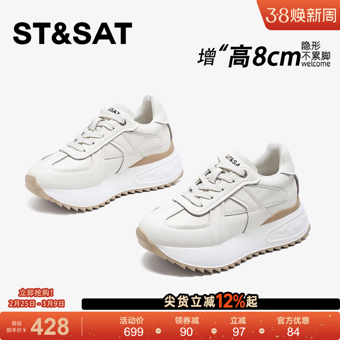 星期六百搭8CM阿甘鞋女内增高新款厚底小白女鞋轻便增高德训鞋子