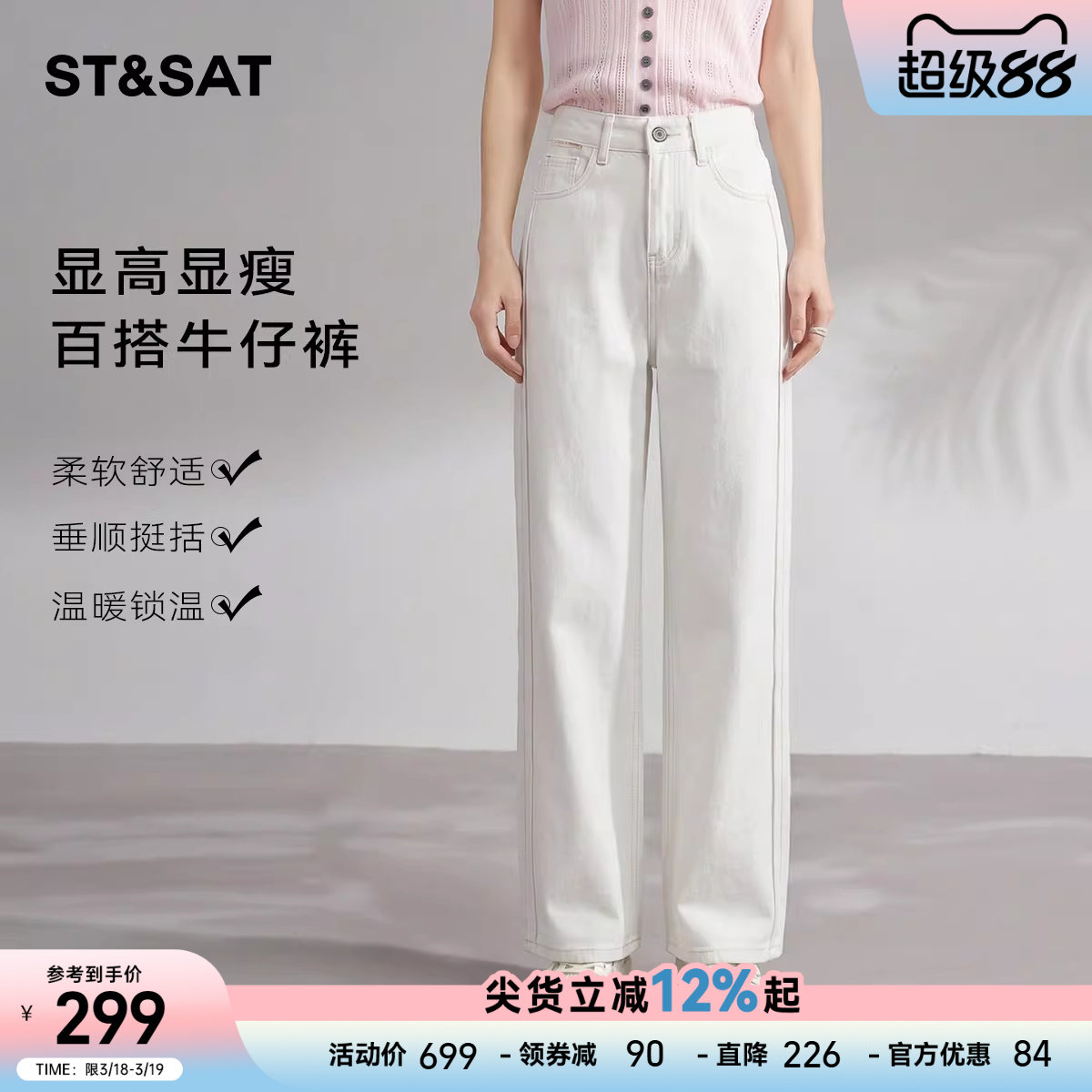 星期六白色时尚天丝垂感牛仔裤女2026春季新款美式百搭直筒拖地裤