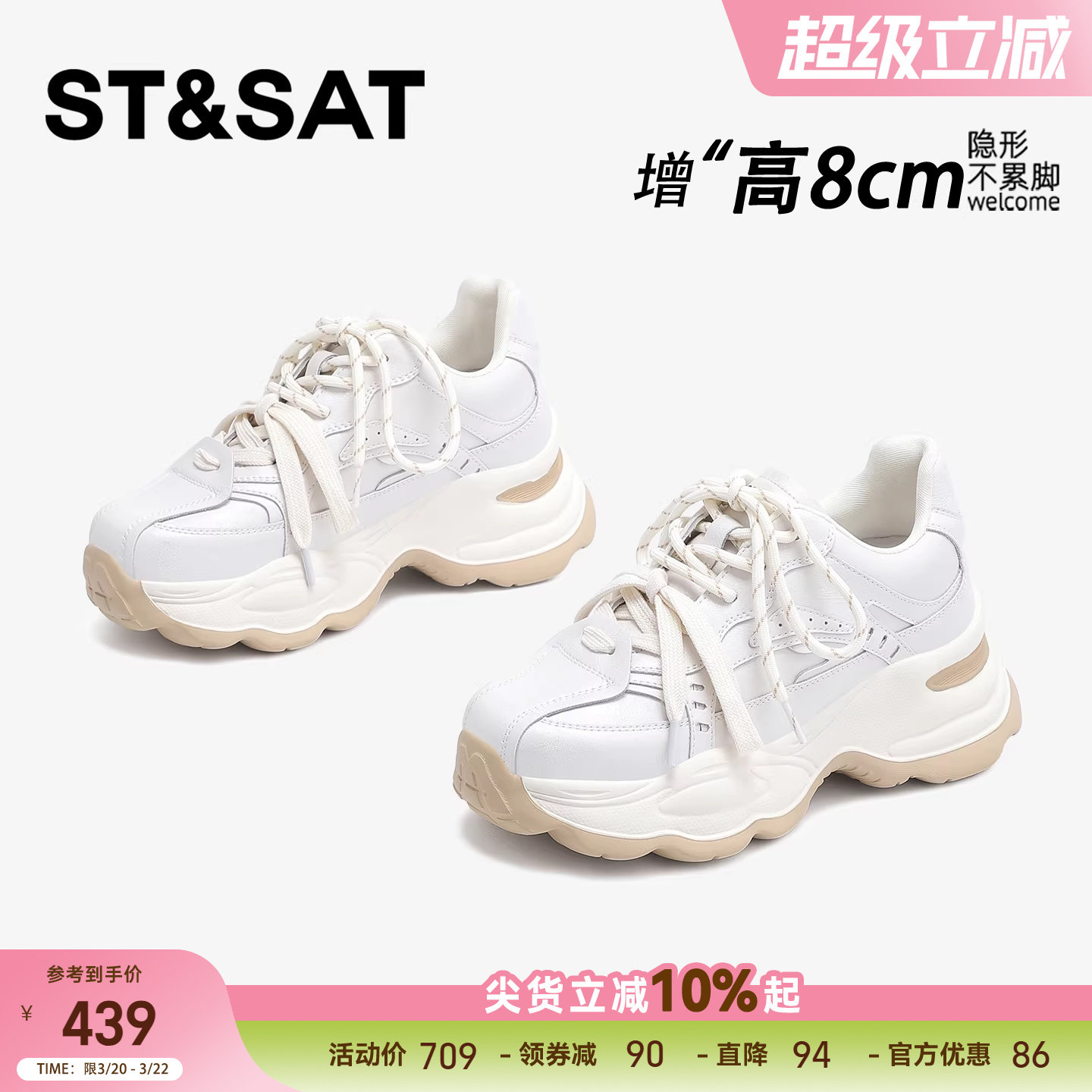 星期六8CM小个子德训鞋女2026新款春轻便厚底老爹小白内增高女鞋