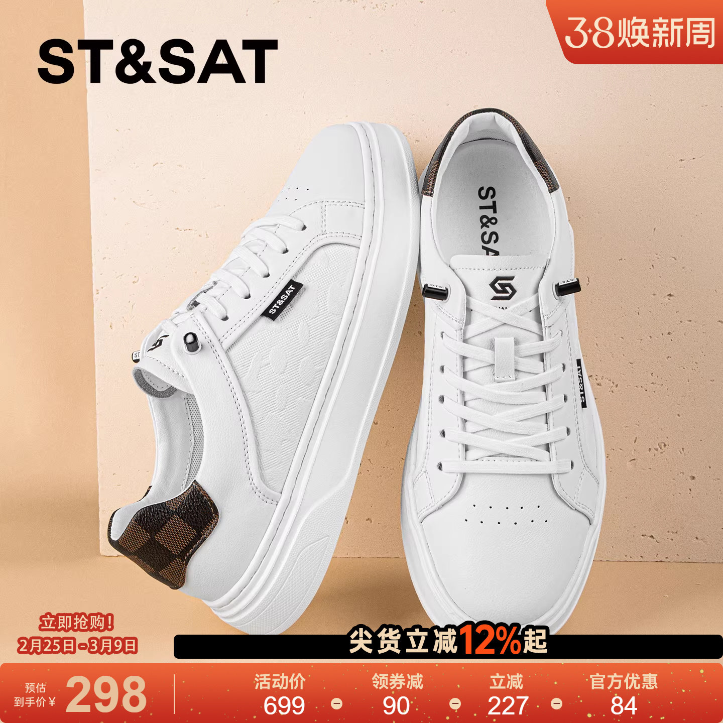 星期六小白鞋男款新款春季厚底休闲板鞋青少年百搭高级感潮鞋