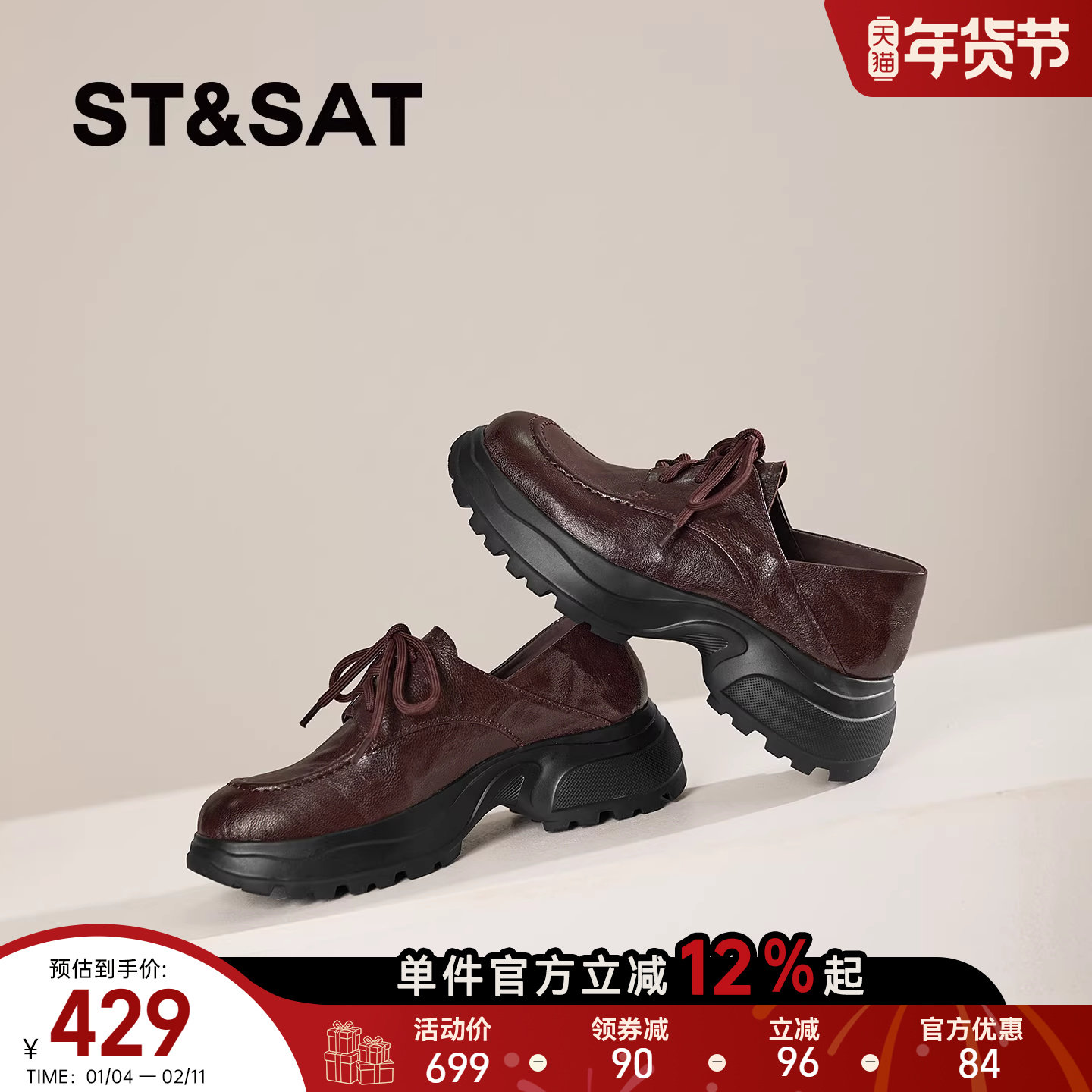 星期六2026春新款英伦风厚底乐福鞋女系带粗跟深口单鞋百搭小皮鞋,女鞋,深口单鞋,淘宝优惠券,粉丝福利购,淘宝优惠卷