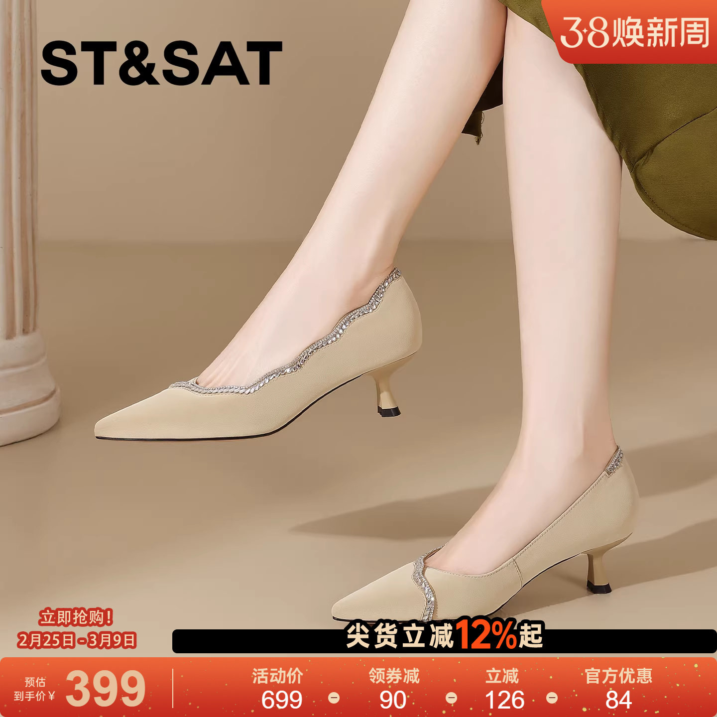 星期六真皮水钻贴边设计感高跟鞋女2026春季新款尖头细跟浅口单鞋