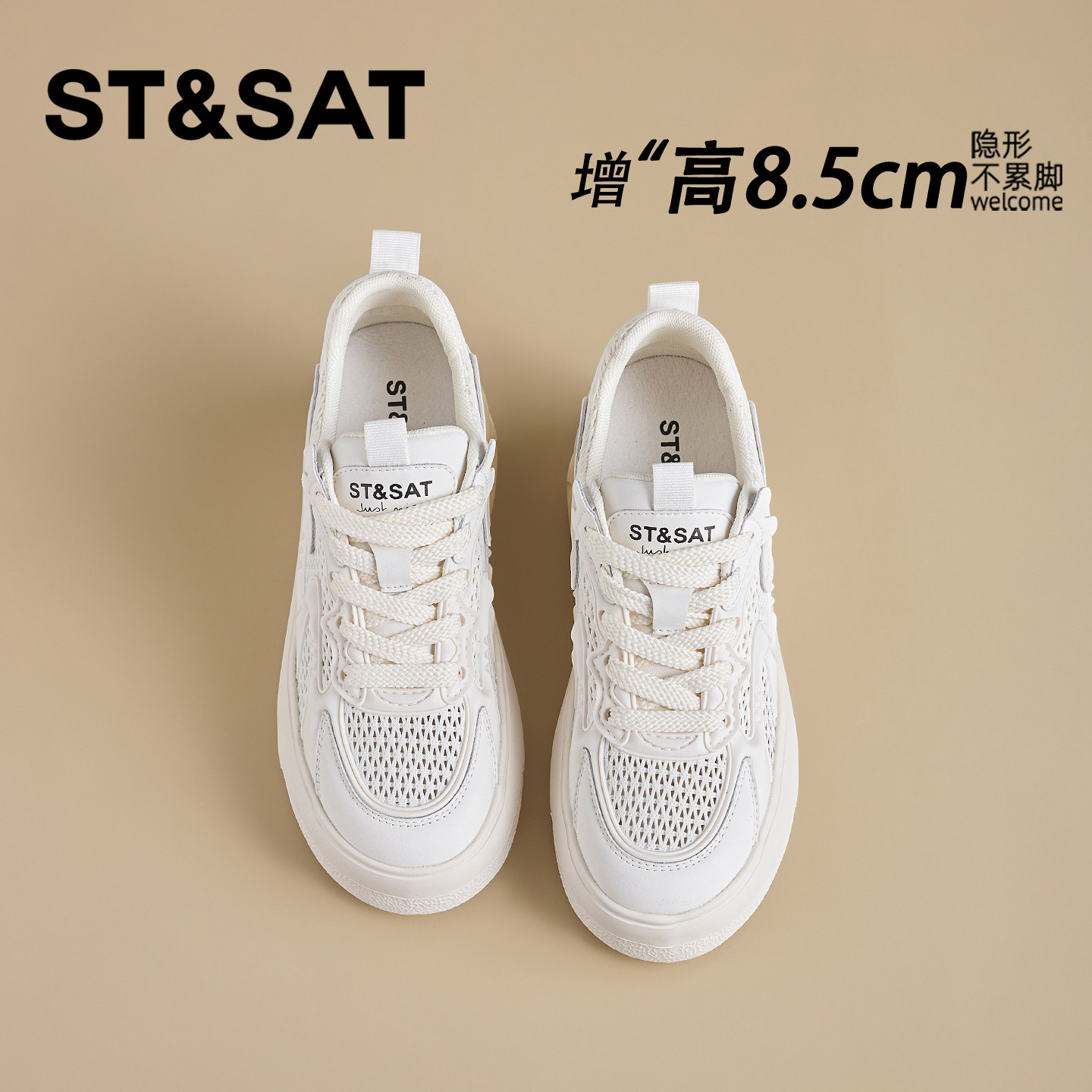 星期六8.5CM透气不闷脚女鞋网面隐形内增高休闲夏季薄款小白鞋