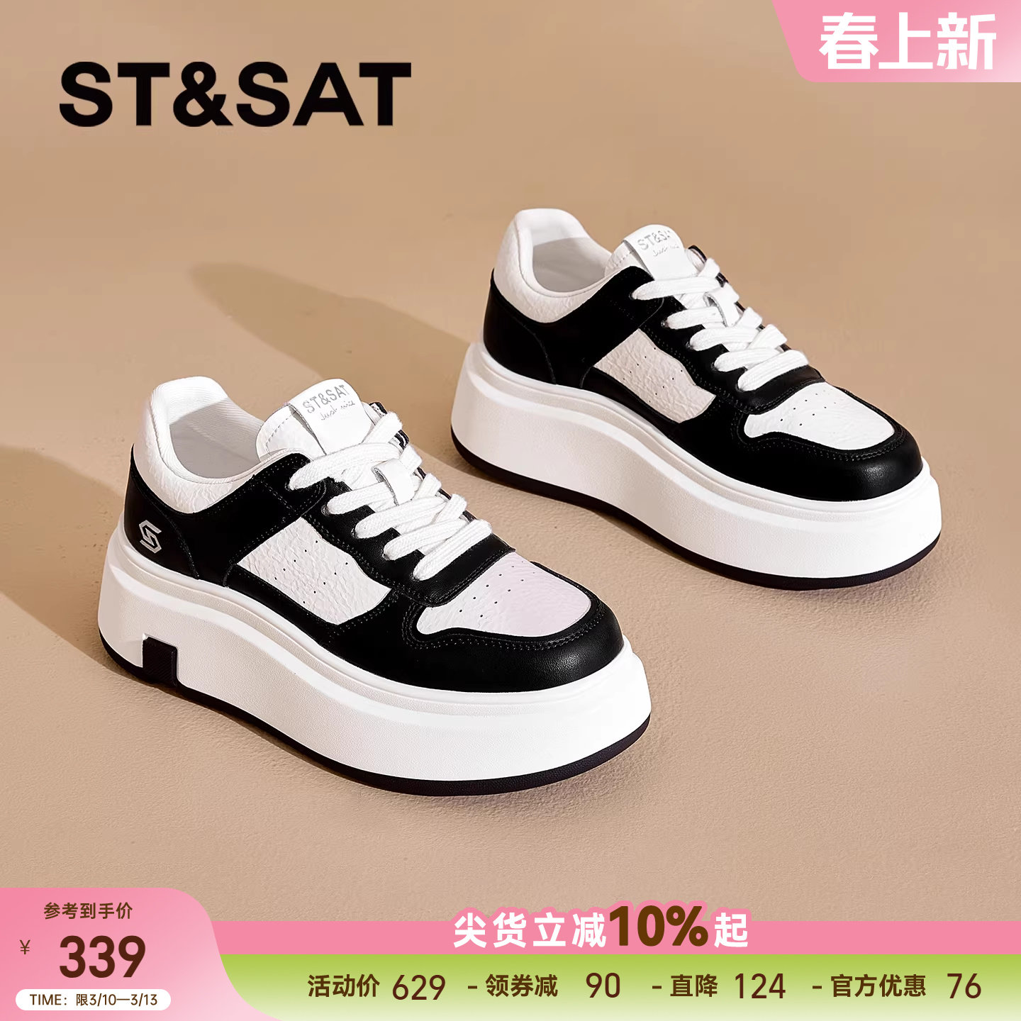 星期六女鞋小白鞋女款春夏新款黑白熊猫厚底增高板鞋运动鞋子爆款