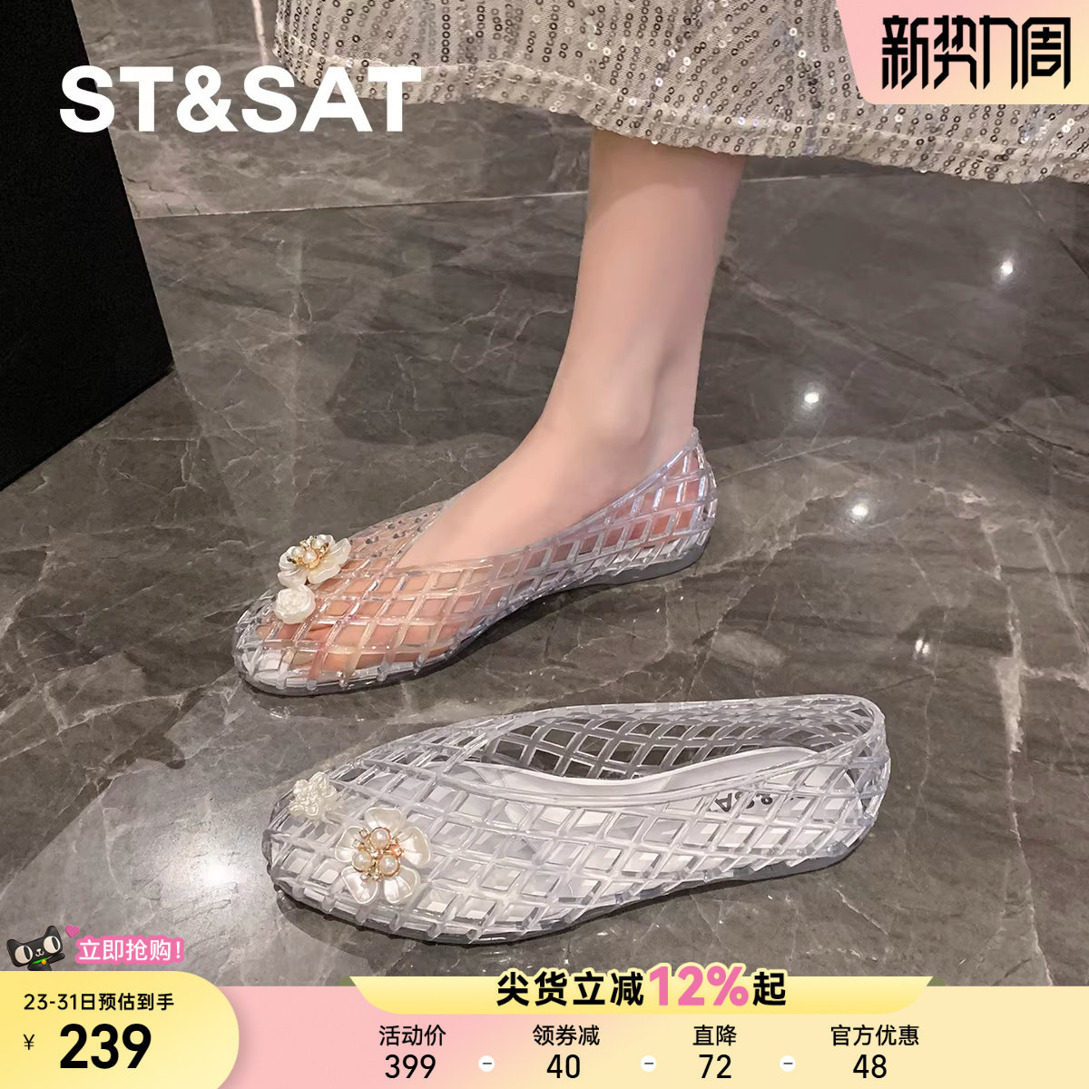 星期六网红镂空平底单鞋女2025新款夏季透气仙女风软底果冻凉鞋