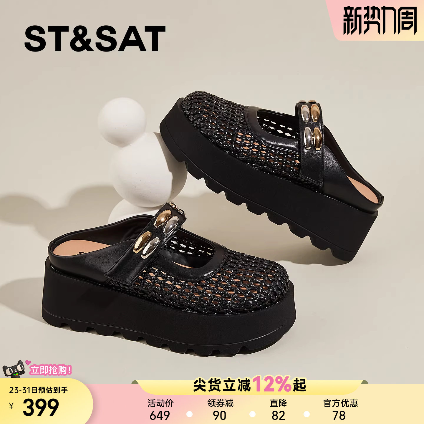 星期六镂空增高包头拖鞋女夏季新款编织透气一脚蹬懒人半拖鞋