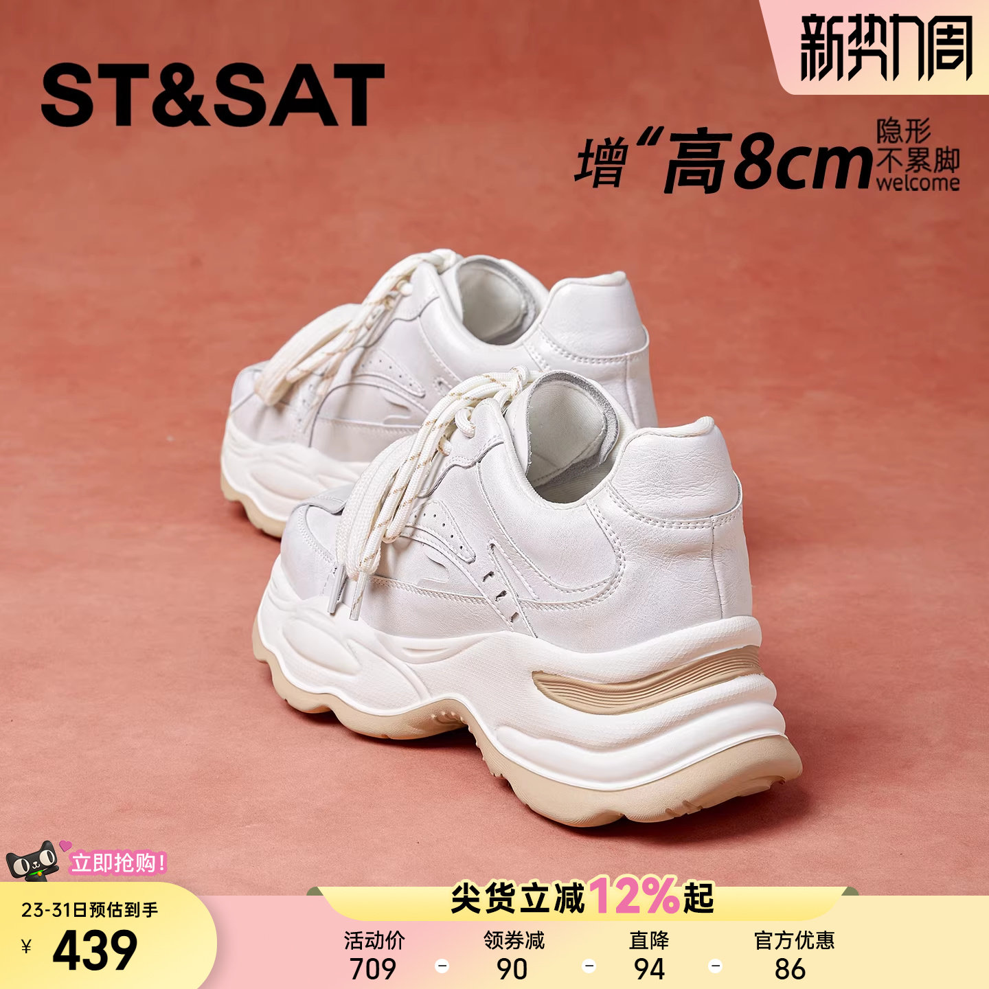 星期六8CM老爹鞋女春季新款小个子隐形增高德训鞋子百搭厚底小白