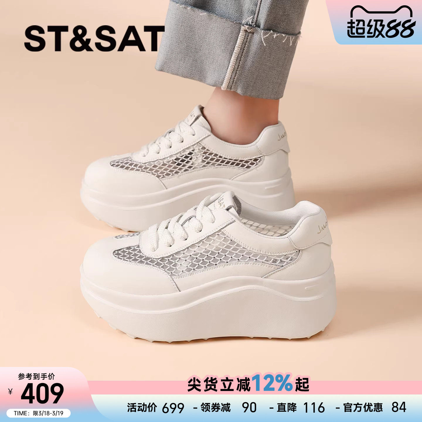 星期六厚底松糕鞋女款2026新款春季配阔腿裤增高鞋网面运动小白鞋