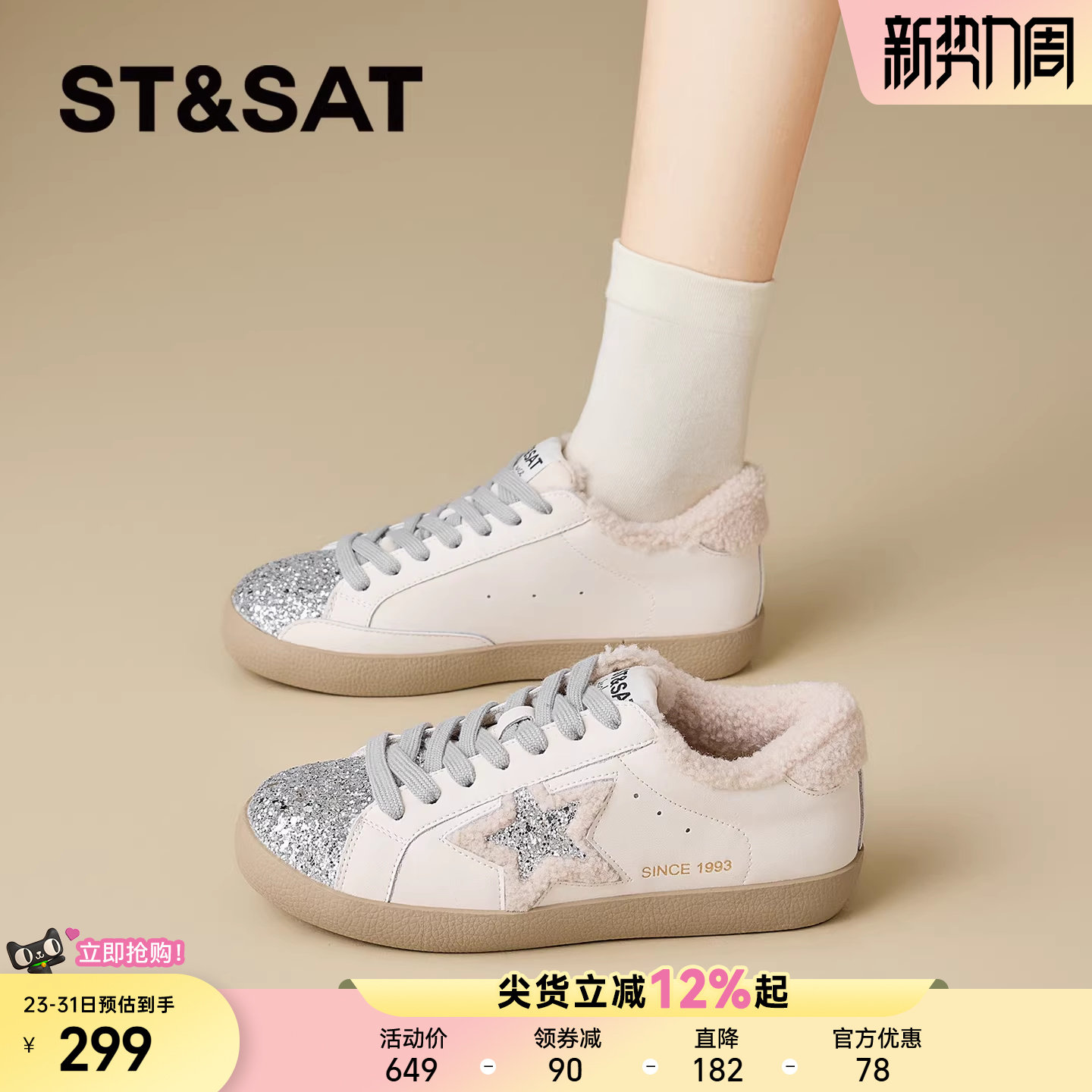 星期六加绒板鞋女款2025冬季新款保暖软底星星亮片百搭时尚小白鞋