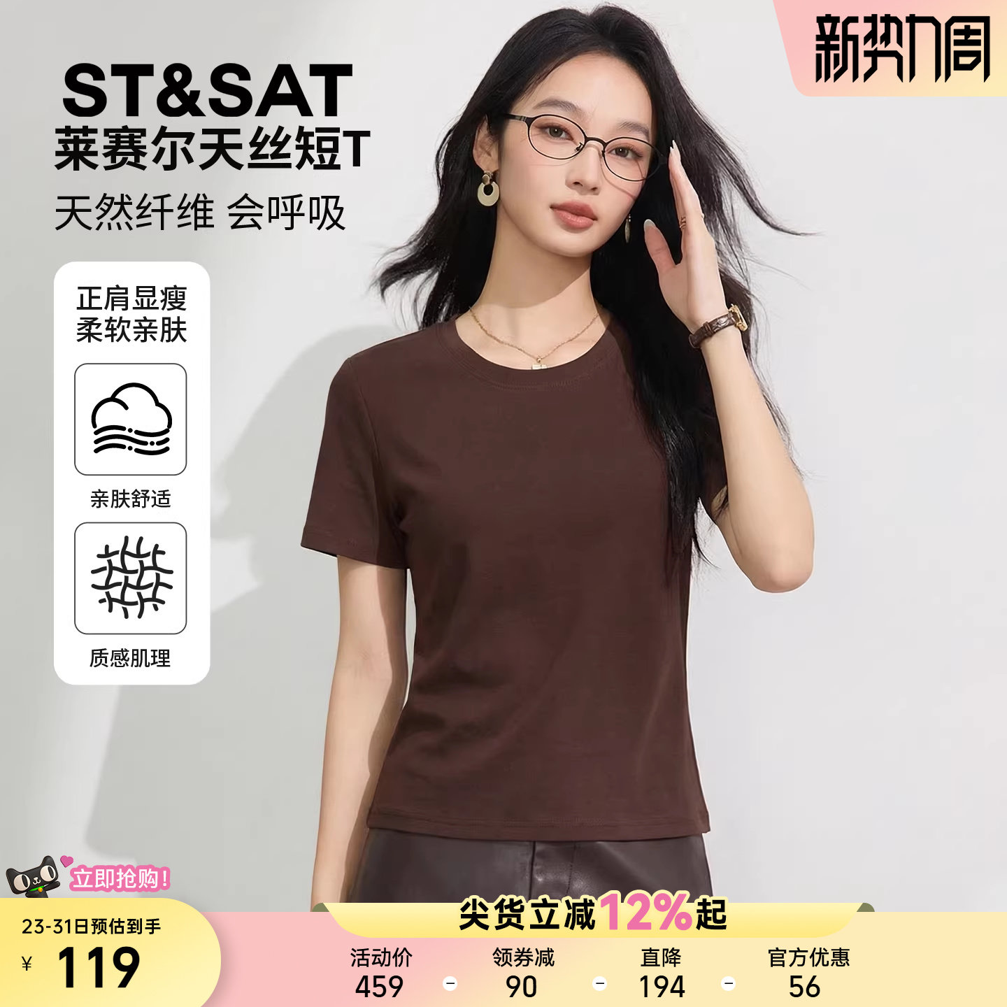 星期六莱塞尔短袖t恤女2026新款夏季琥珀流光穿搭抗菌凉感体恤衫Z