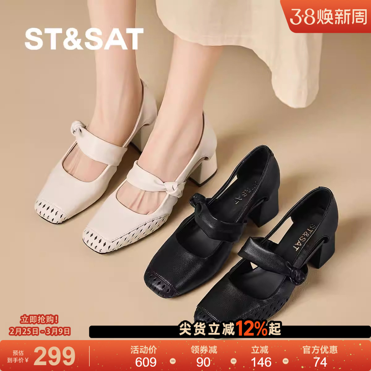 星期六法式高跟方头玛丽珍鞋女夏季配裙子粗跟一字带通勤浅口单鞋