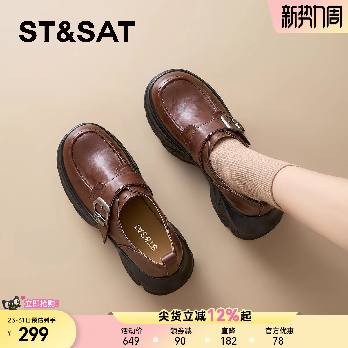 星期六女鞋厚底乐福鞋新款春秋夏季巨好看一脚蹬通勤增高小皮鞋子