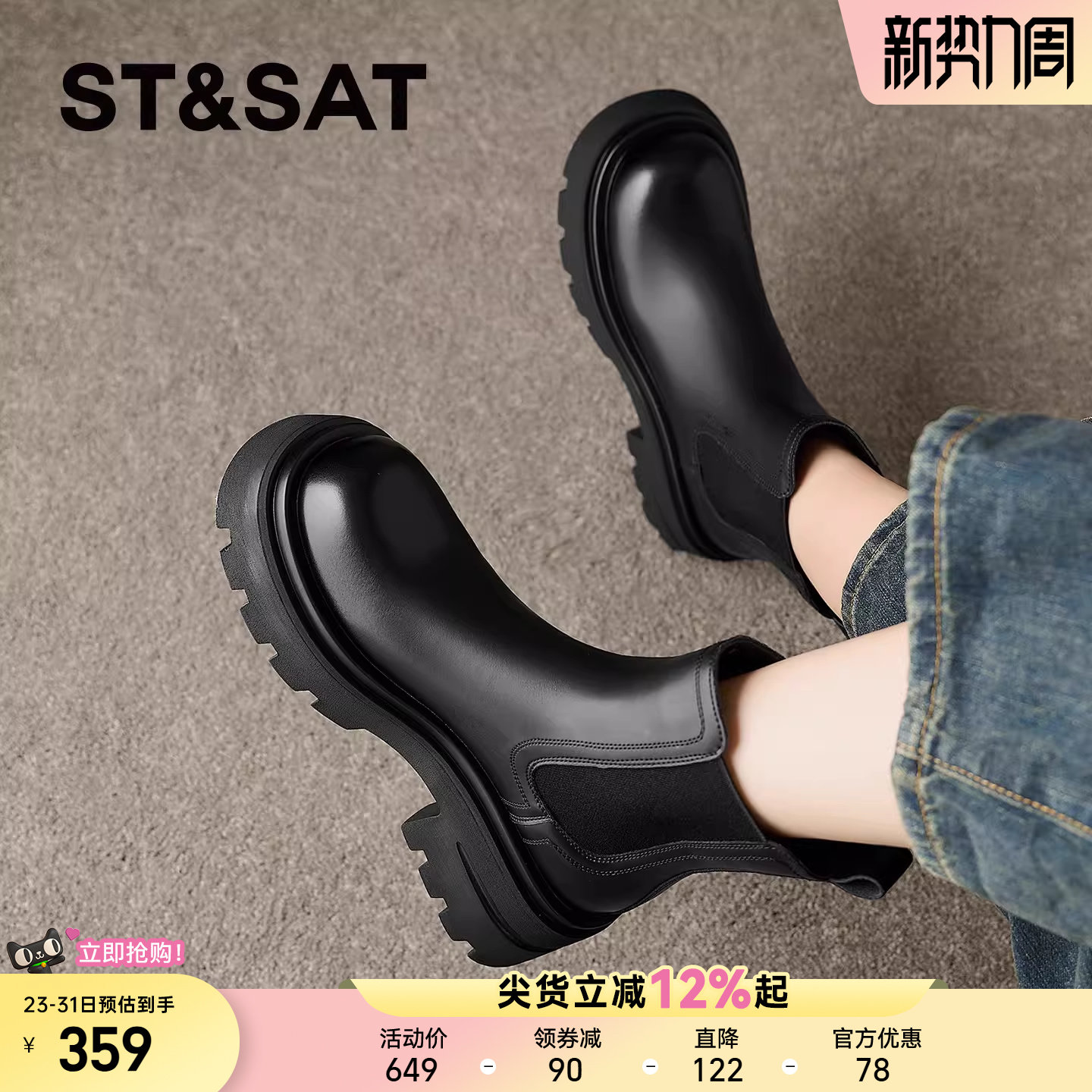 星期六厚底马丁靴女款2025新款秋冬季英伦风黑色短靴切尔西靴子女