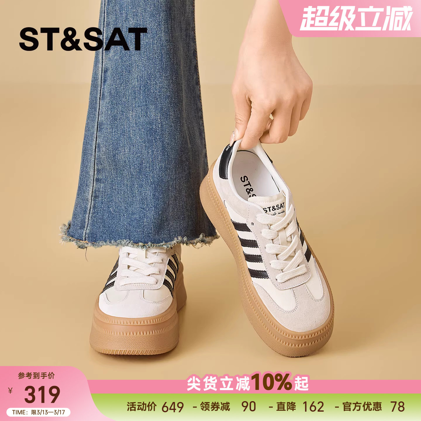 星期六厚底板鞋女2026年春季新款时尚米黑色休闲鞋百搭增高运动鞋