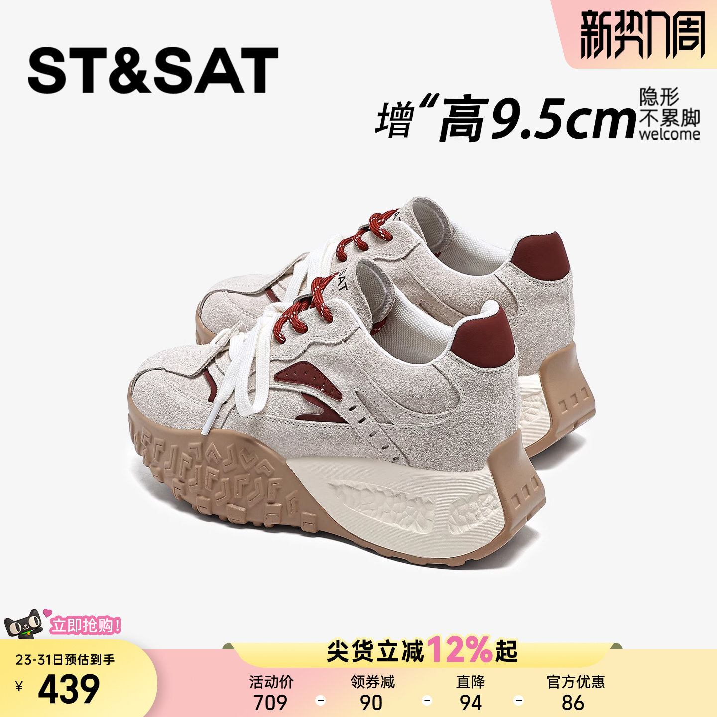 星期六9.5CM小个子女鞋新款隐形内增高女鞋百搭厚底德训松糕老爹