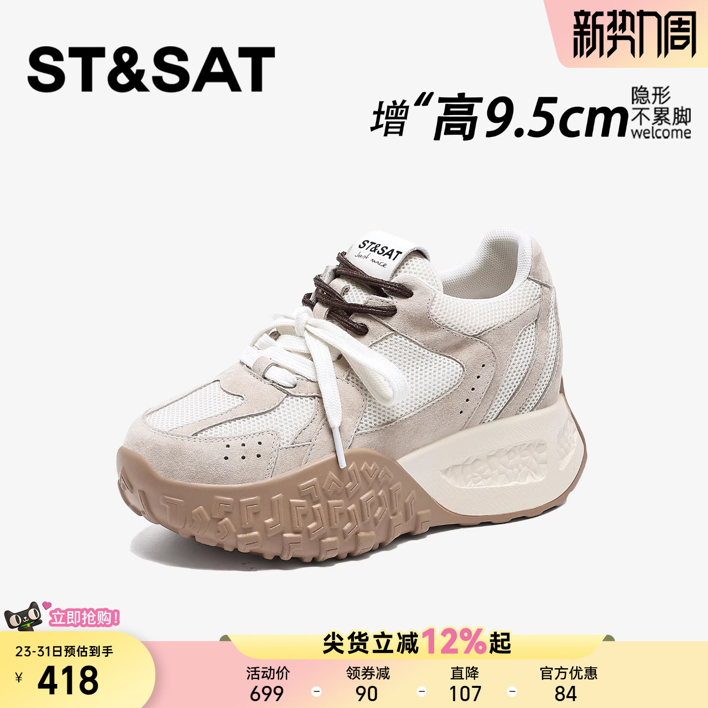 星期六9.5CM隐形内增高女鞋爆款厚底增高小个子老爹鞋女款德训鞋