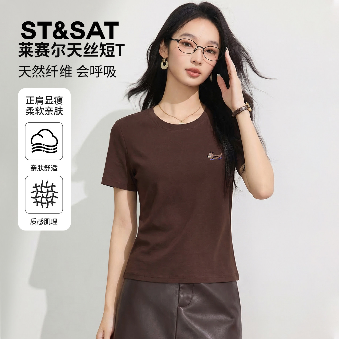 星期六棕色短袖t恤女2026新款夏季体恤小个子正肩圆领莱赛尔上衣Z