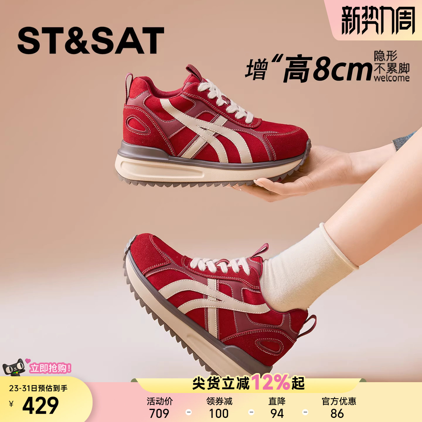 星期六8CM红色内增高女鞋厚底轻便百搭休闲运动小个子阿甘德训鞋