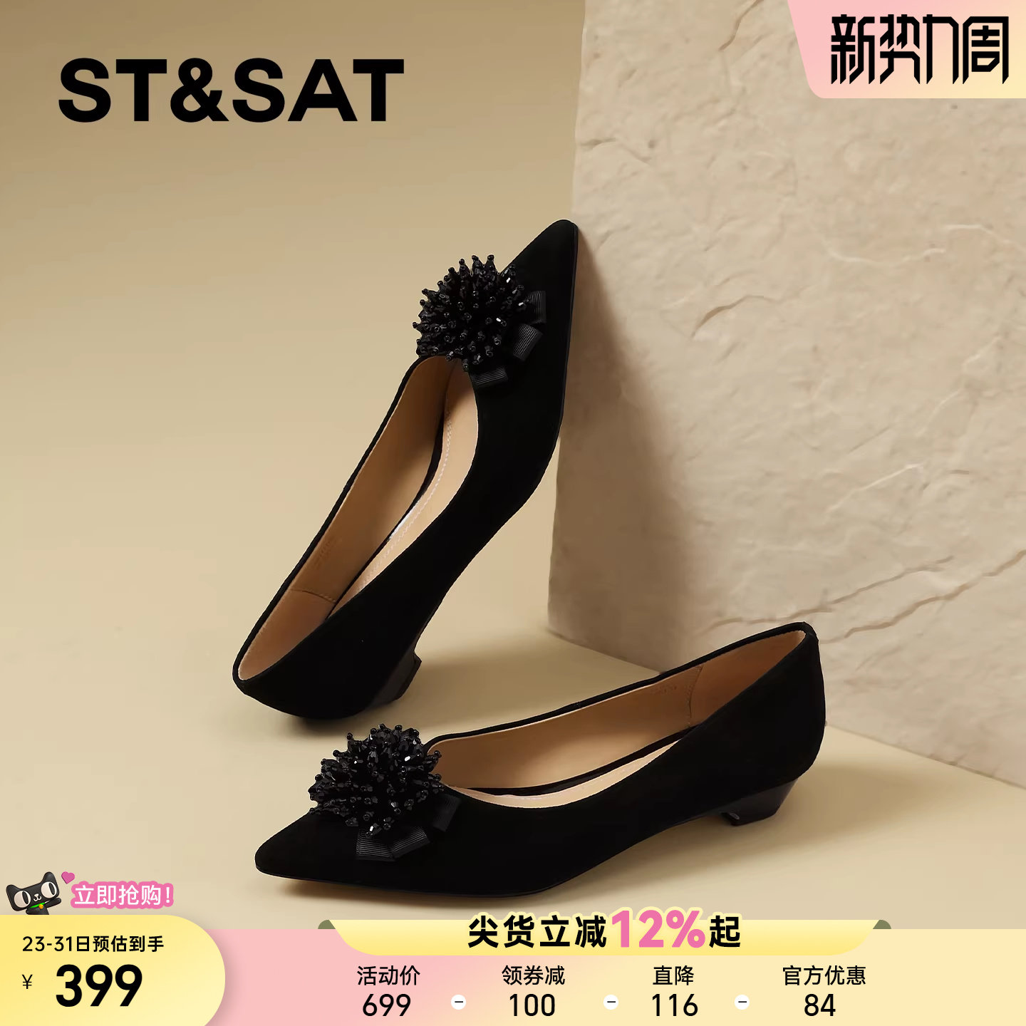 星期六优雅真皮尖头浅口单鞋女2026春季新款水晶花饰低跟通勤鞋