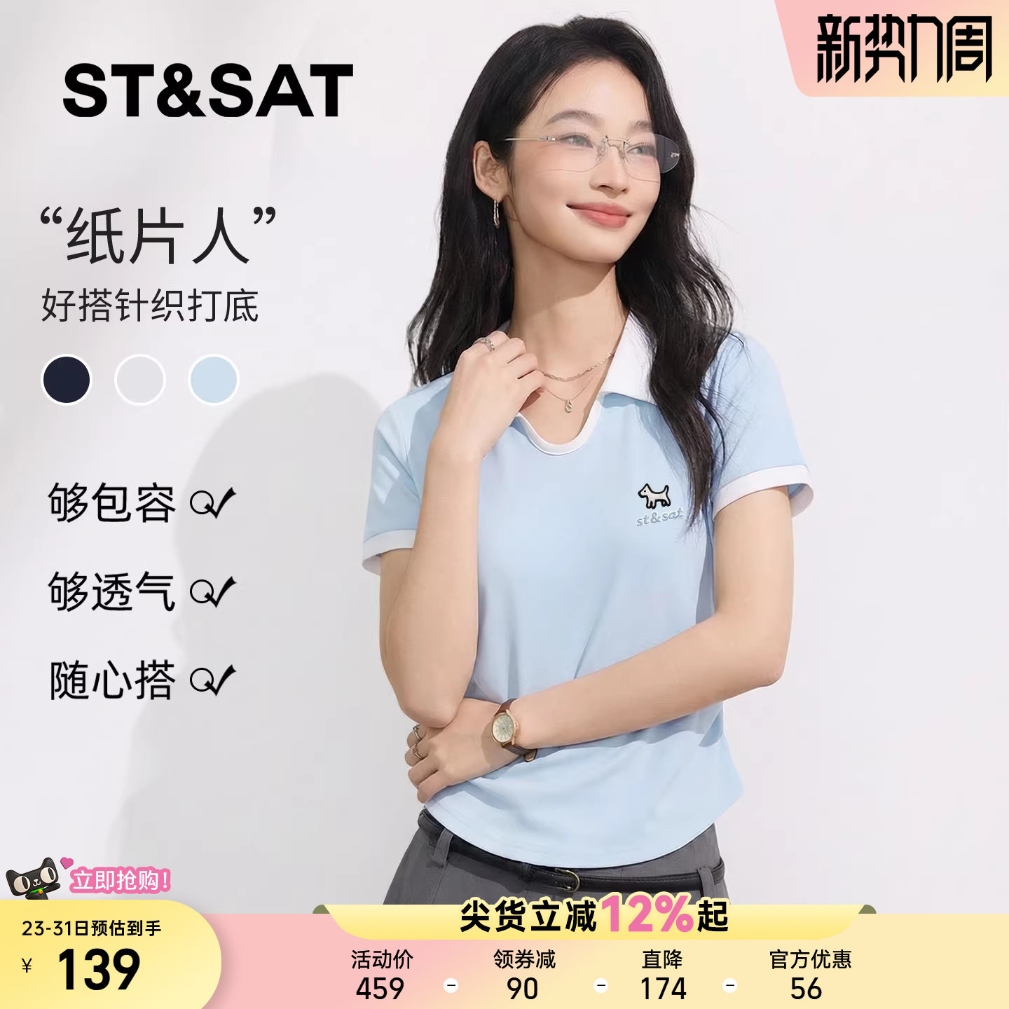 星期六蓝色短袖t恤女2026新款初夏小个子正肩上衣修身翻领polo衫Z