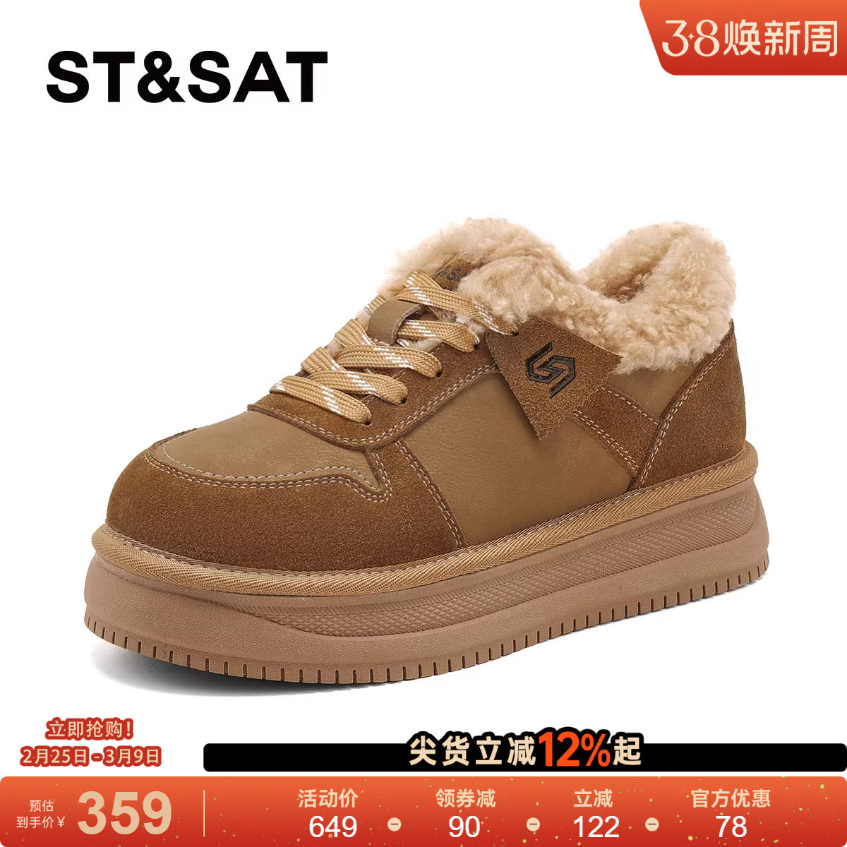 星期六加绒女鞋增高厚底板鞋女款2026新款春季加厚保暖休闲鞋子女