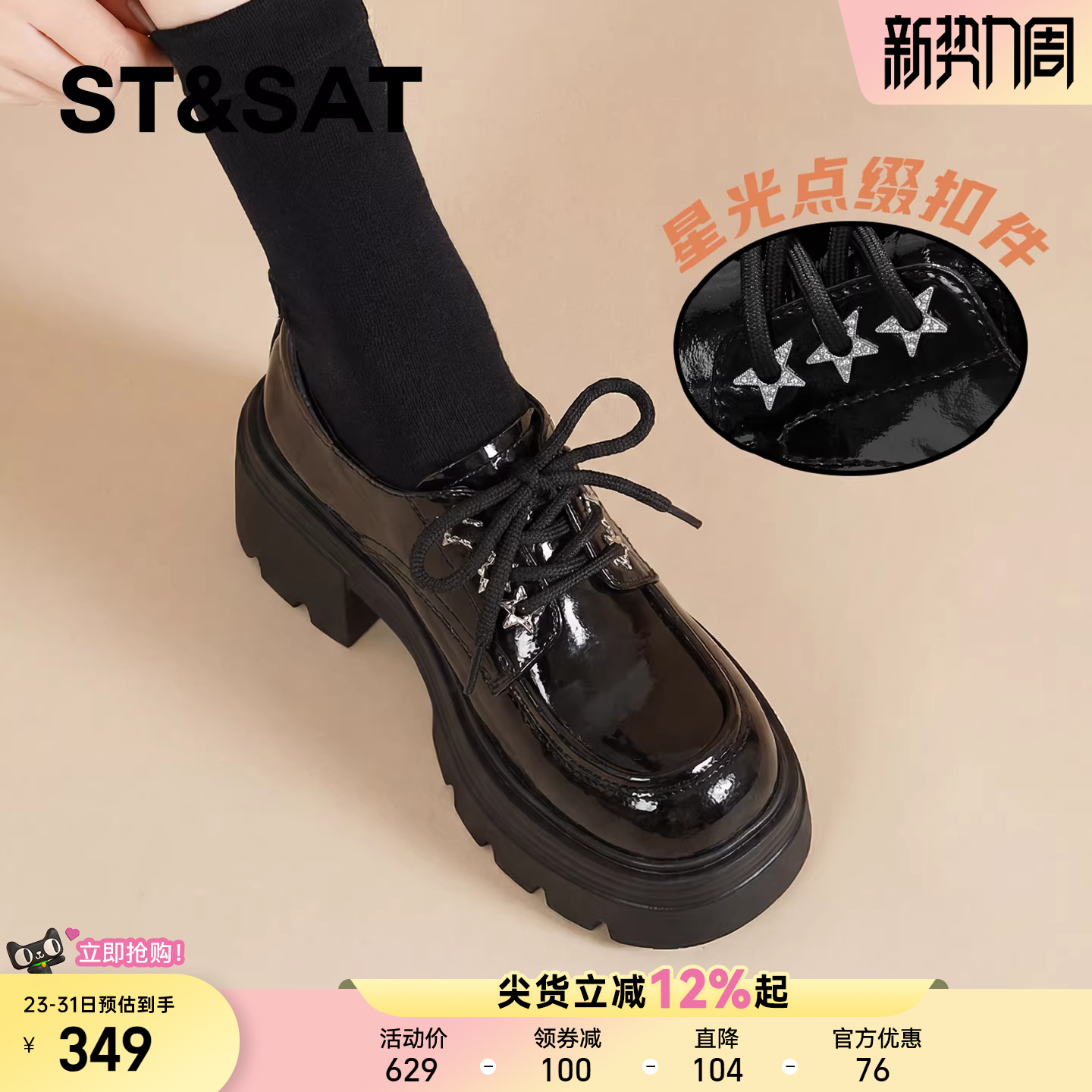 星期六厚底乐福鞋女2026年春季新款黑色英伦系带粗跟休闲通勤单鞋