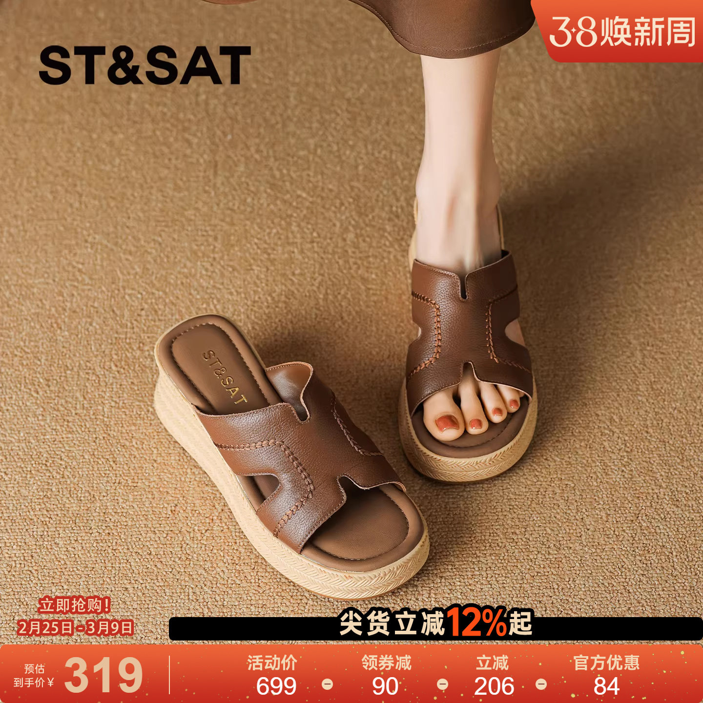 星期六厚底时装凉鞋女2026春夏新款外穿休闲女鞋配裙子法式沙滩鞋