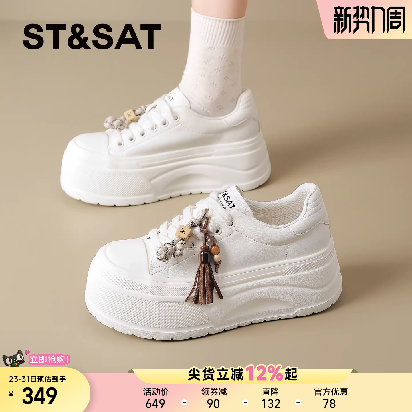 星期六女鞋厚底小白鞋女款新款春季百搭面包鞋子增高休闲板鞋