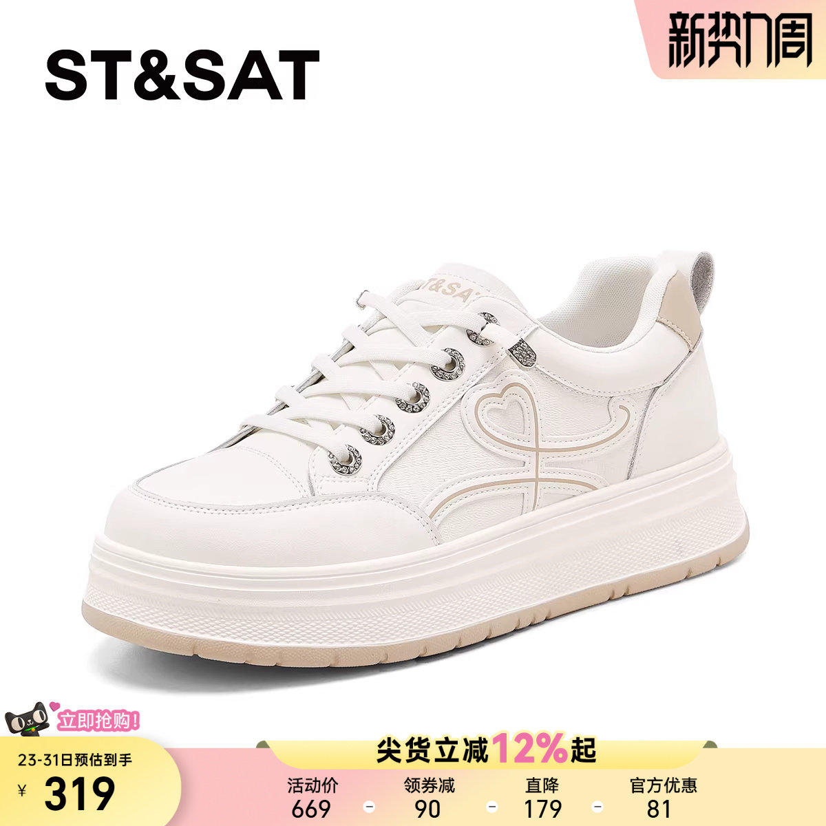 星期六厚底板鞋女2026春季新款米杏色增高显瘦舒适百搭时尚小白鞋