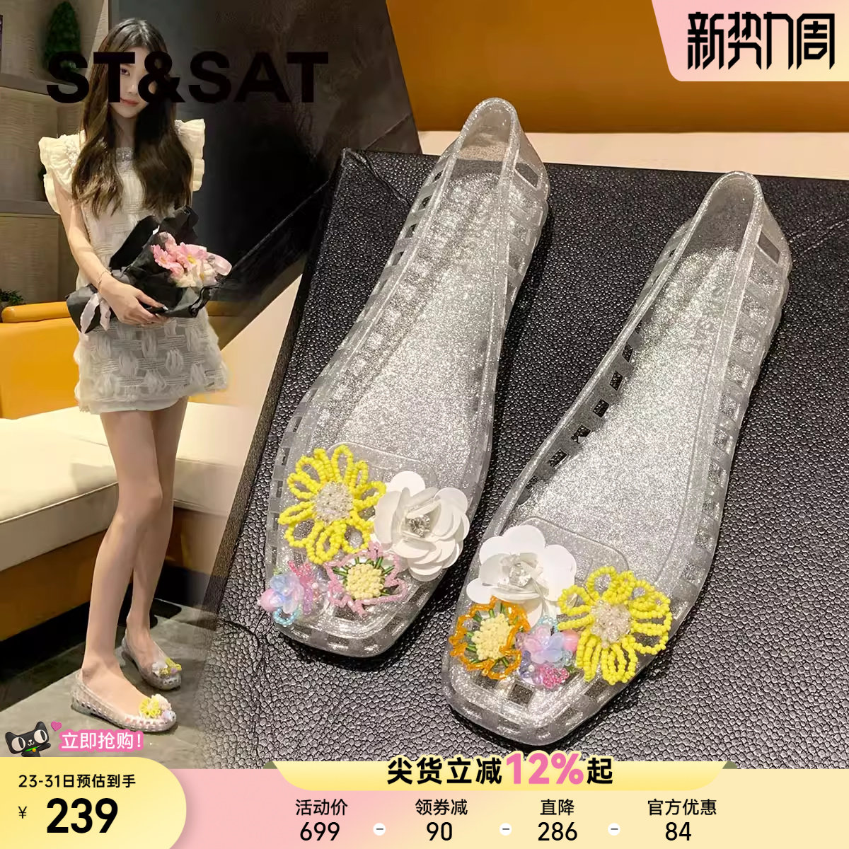 星期六软底果冻水晶鞋女款春夏新款花朵罗马凉鞋一脚蹬单鞋子