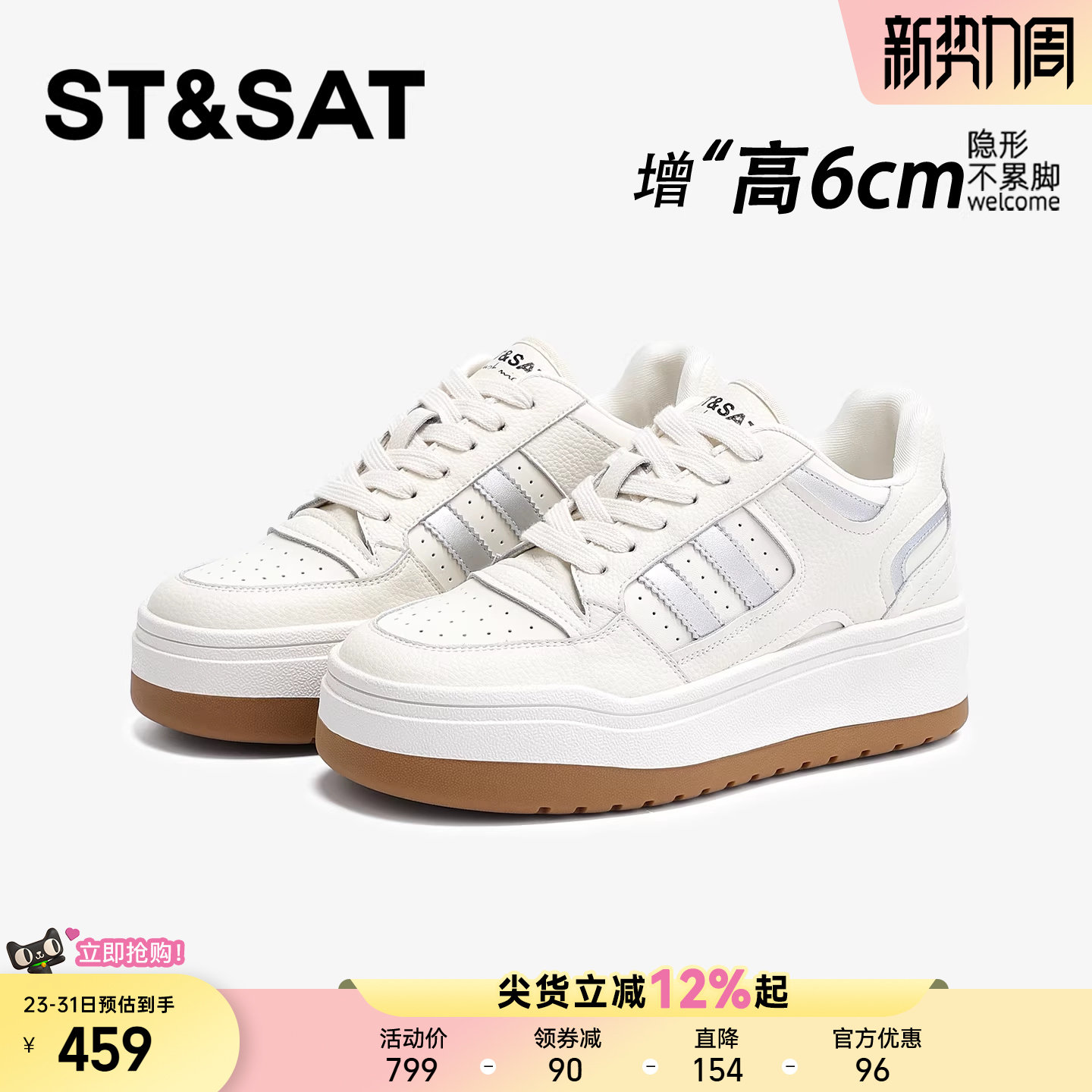 星期六6CM内增高小白鞋女百搭显瘦运动休闲增高女鞋隐形厚底板鞋