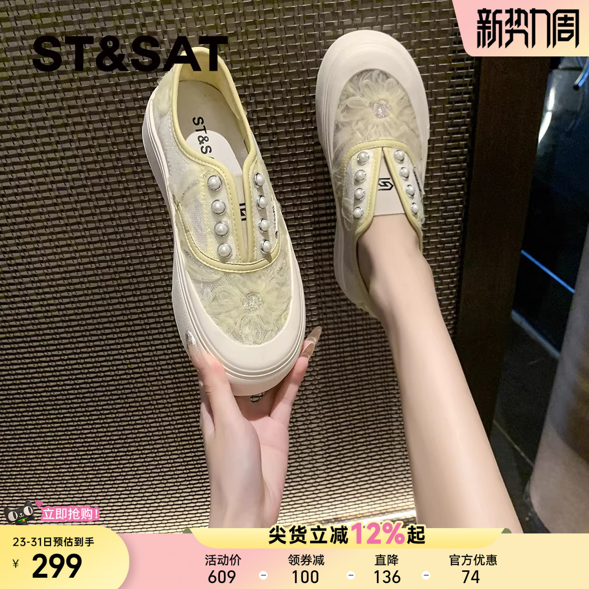 星期六网面板鞋女珍珠厚底鞋女2025夏季爆款小香风小白鞋女款网鞋