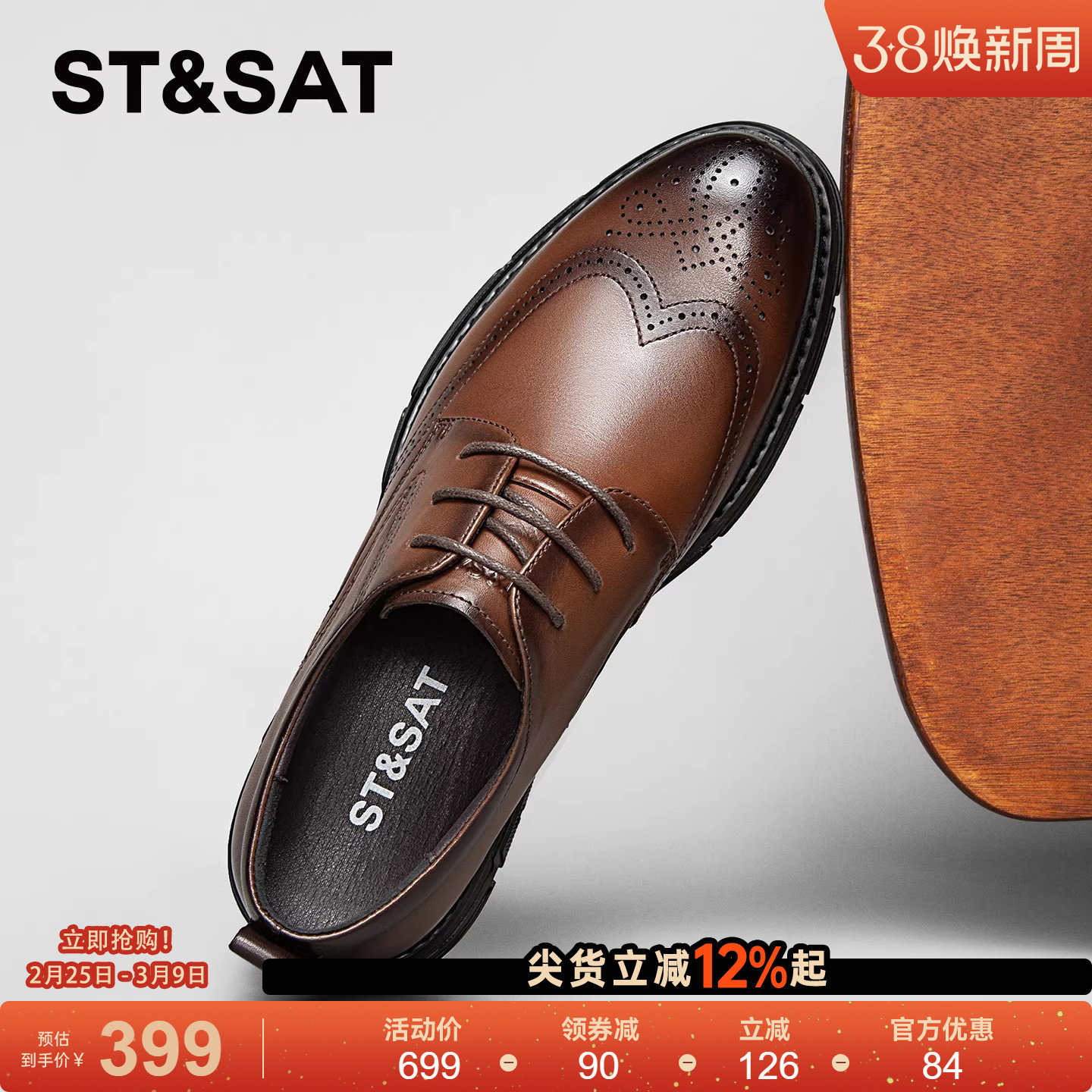 星期六男鞋布洛克男士皮鞋结婚新郎年轻款真皮增高商务正装德比鞋