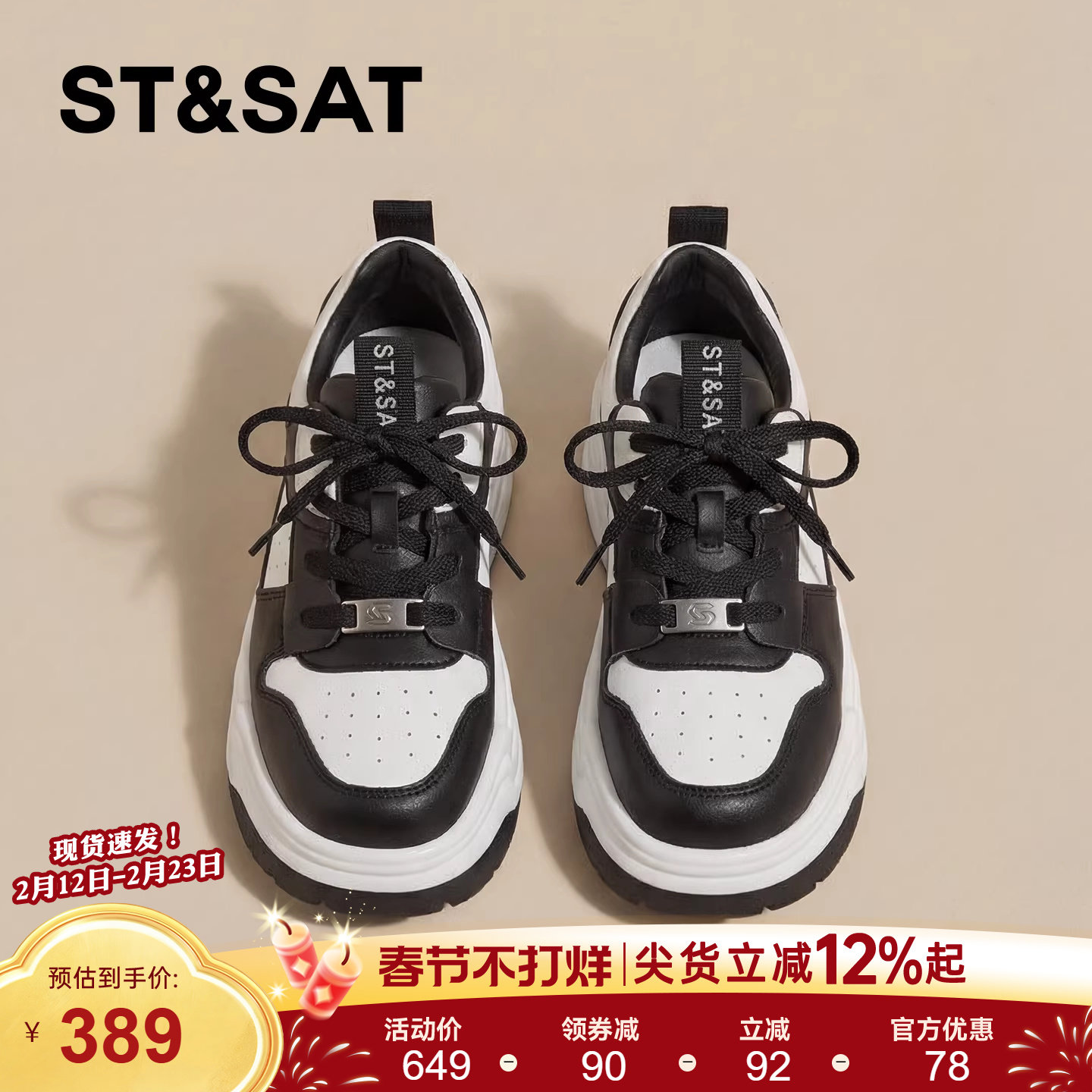 星期六休闲板鞋女2026新款春季厚底增高时尚百搭不累脚熊猫小白鞋