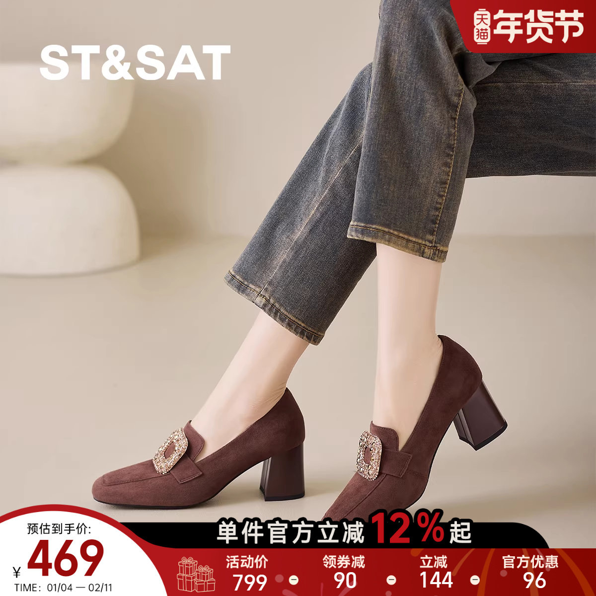 St&Sat/星期六2026优雅风深口单鞋女粗跟水钻乐福鞋百搭通勤女鞋,女鞋,深口单鞋,淘宝优惠券,粉丝福利购,淘宝优惠卷