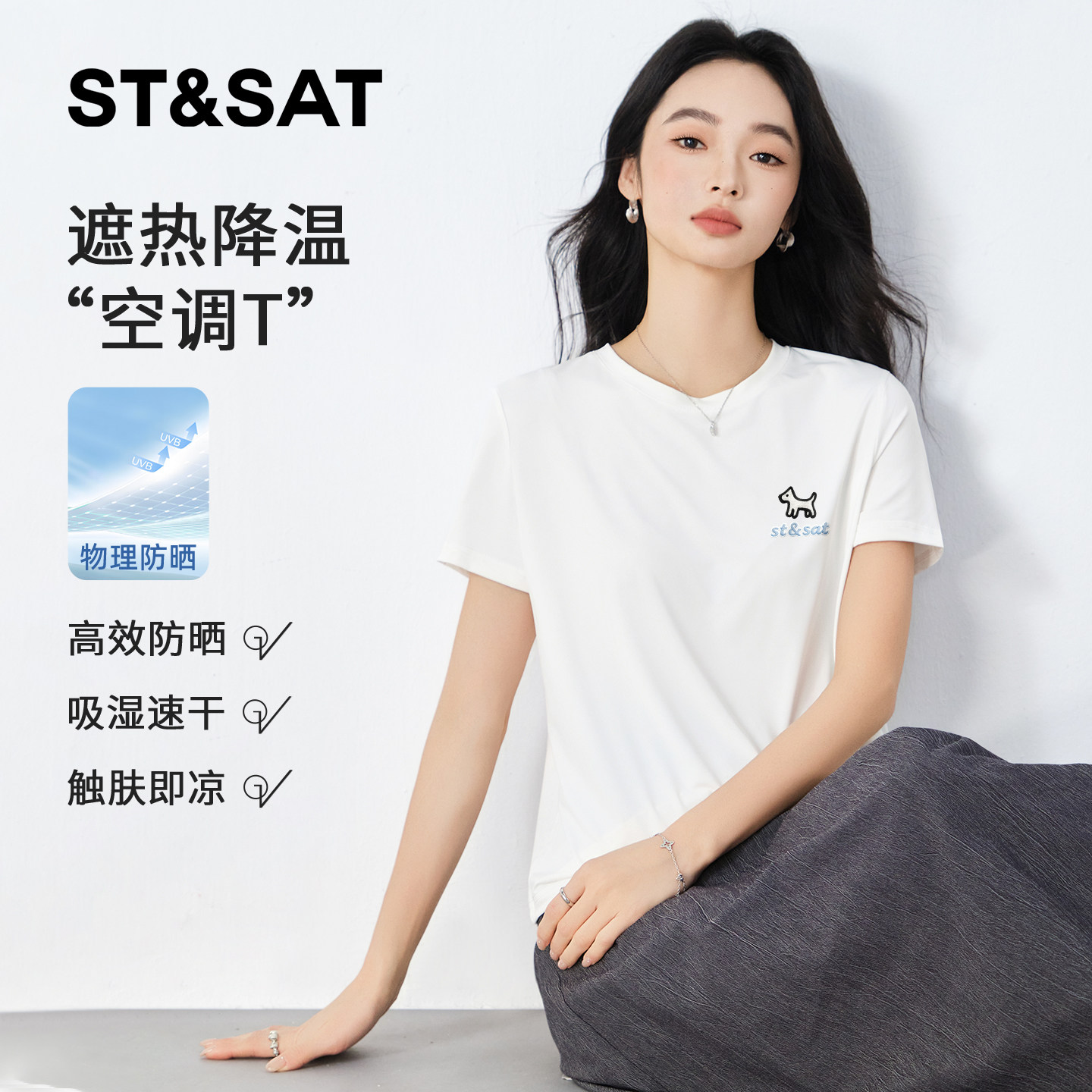 星期六速干防晒凉感短袖t恤女