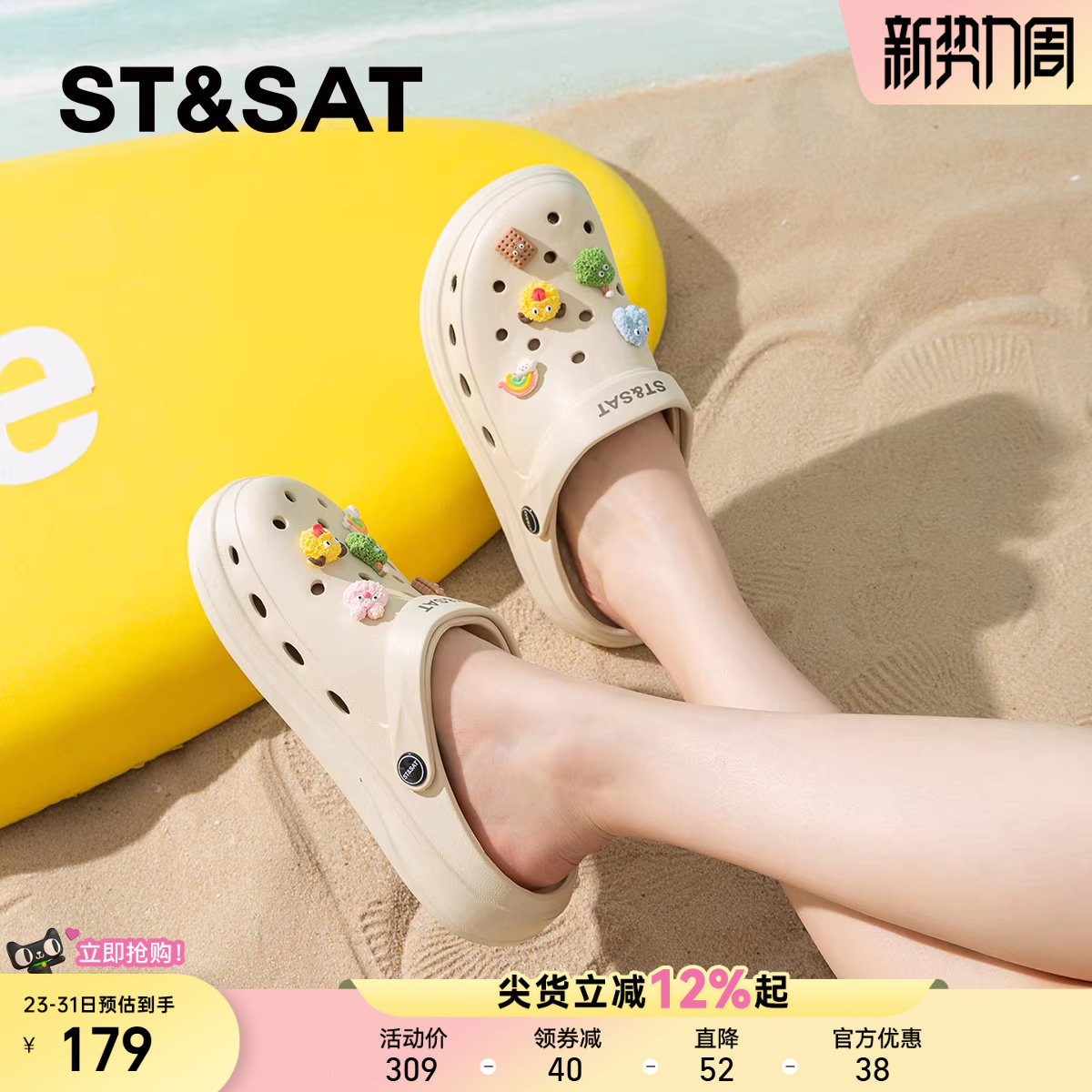 星期六可爱踩屎感洞洞鞋女2025夏季新款防滑防臭外穿沙滩包头凉拖