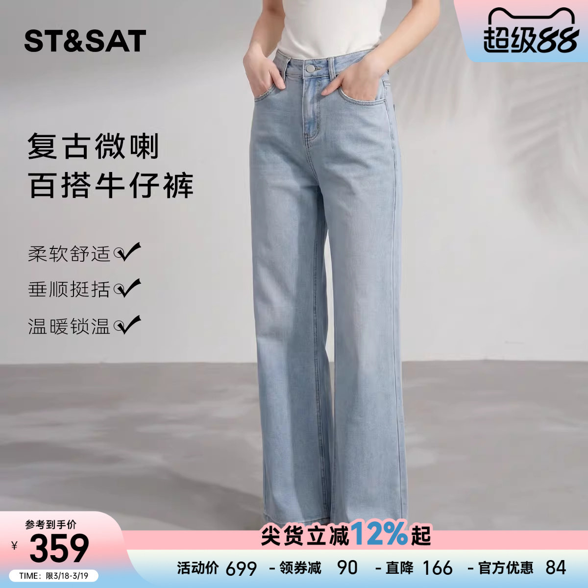 星期六浅蓝色垂感阔腿牛仔裤女2026春季新款高腰小个子时髦微喇裤