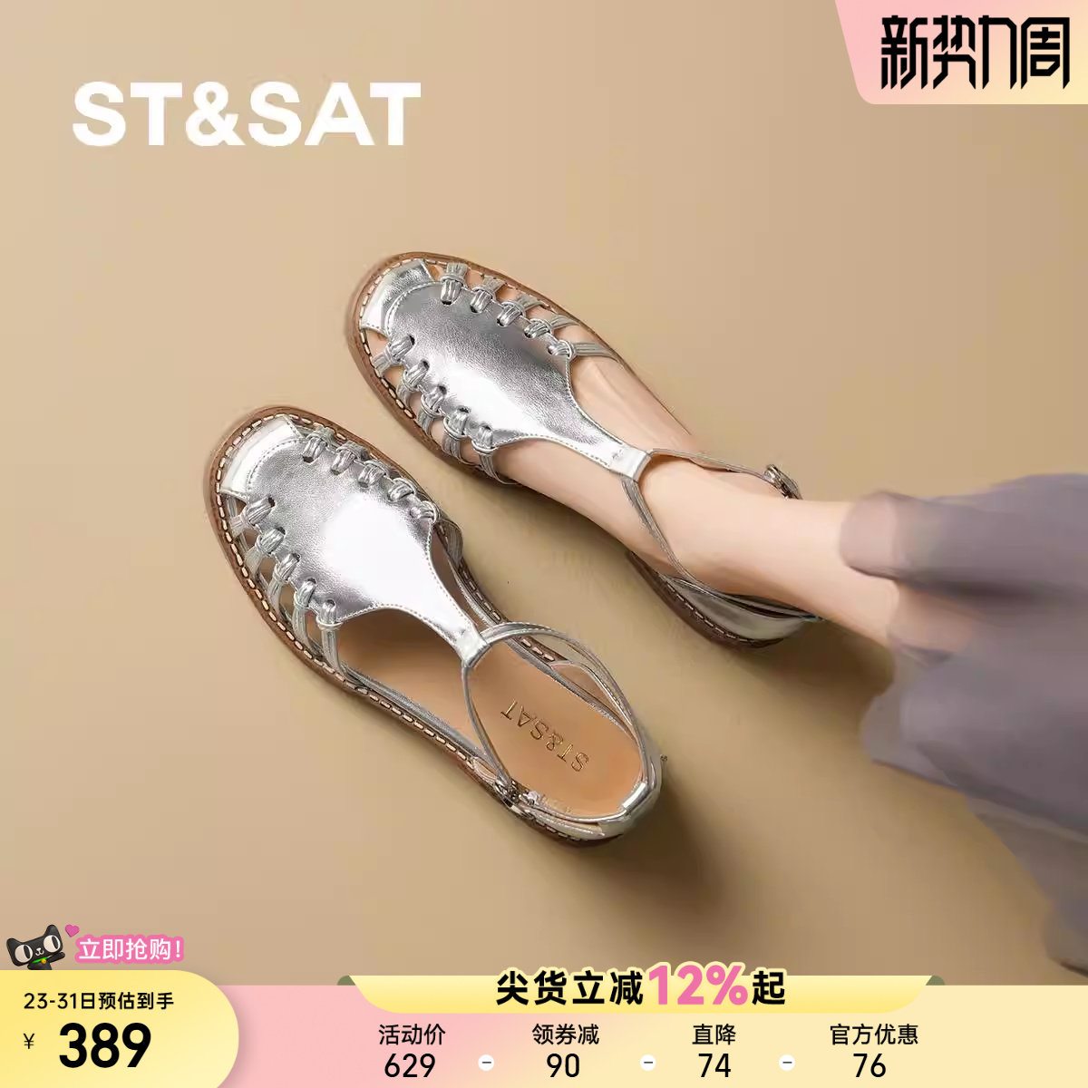 星期六2025新款银色时装凉鞋女夏季镂空透气一字带罗马鞋粗跟单鞋