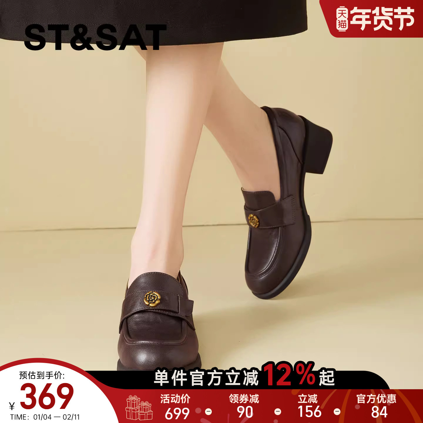 星期六复古英伦风山茶花小皮鞋女2026春季新款圆头粗跟单鞋乐福鞋,女鞋,乐福鞋（豆豆鞋）,淘宝优惠券,粉丝福利购,淘宝优惠卷